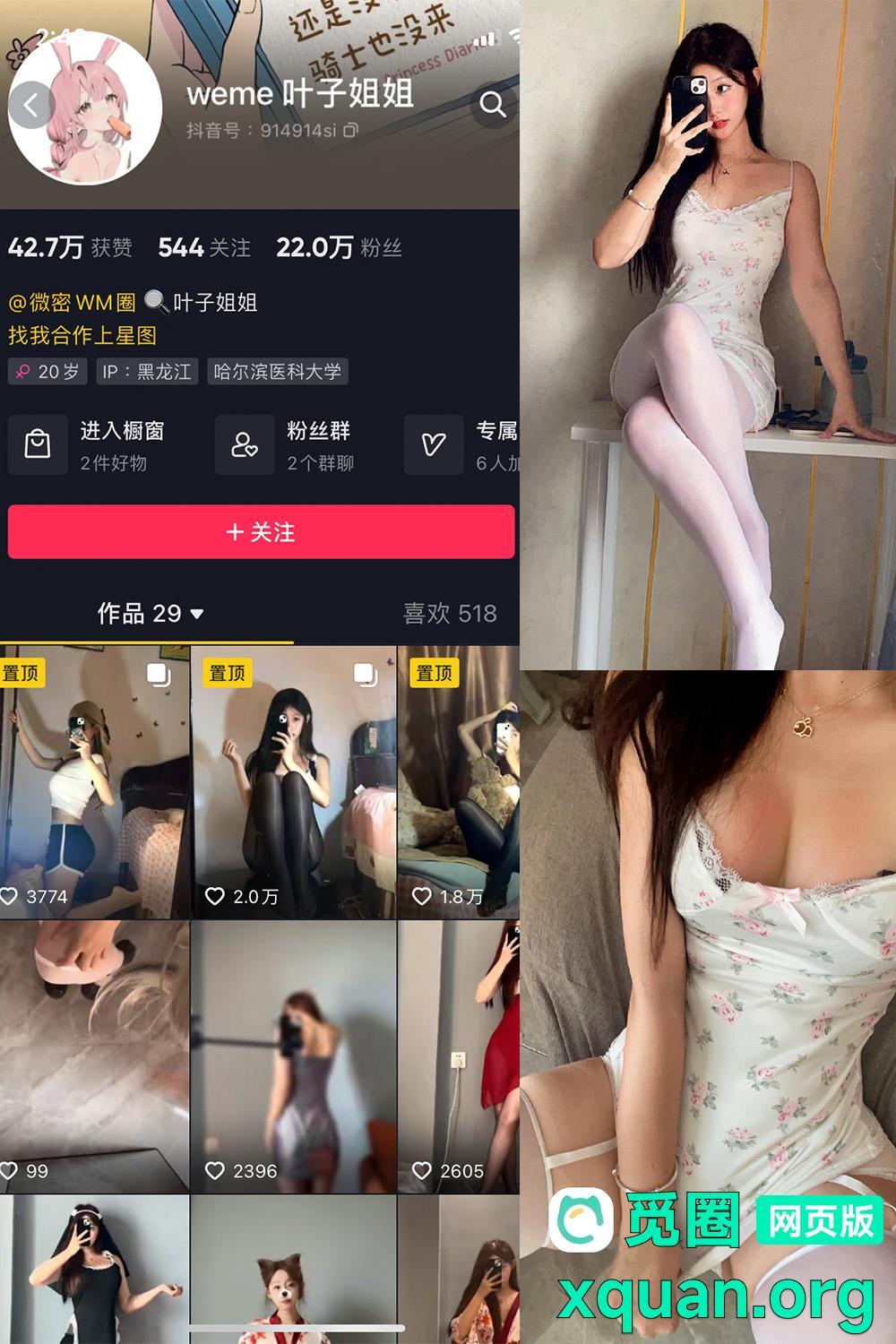 秘语空间 抖音 叶子姐姐 叶宝超甜 NO.019期 【10P3V】内容更新至：2025年06月13日资源在线观看