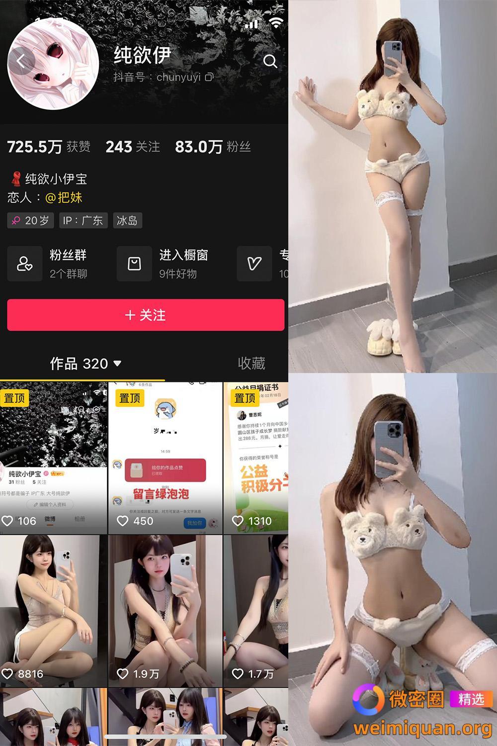 抖音 纯欲伊 微密圈 NO.004期 【52P2V】资源在线观看 抖音 纯欲伊 微密圈 NO.004期 【52P2V】资源在线观看