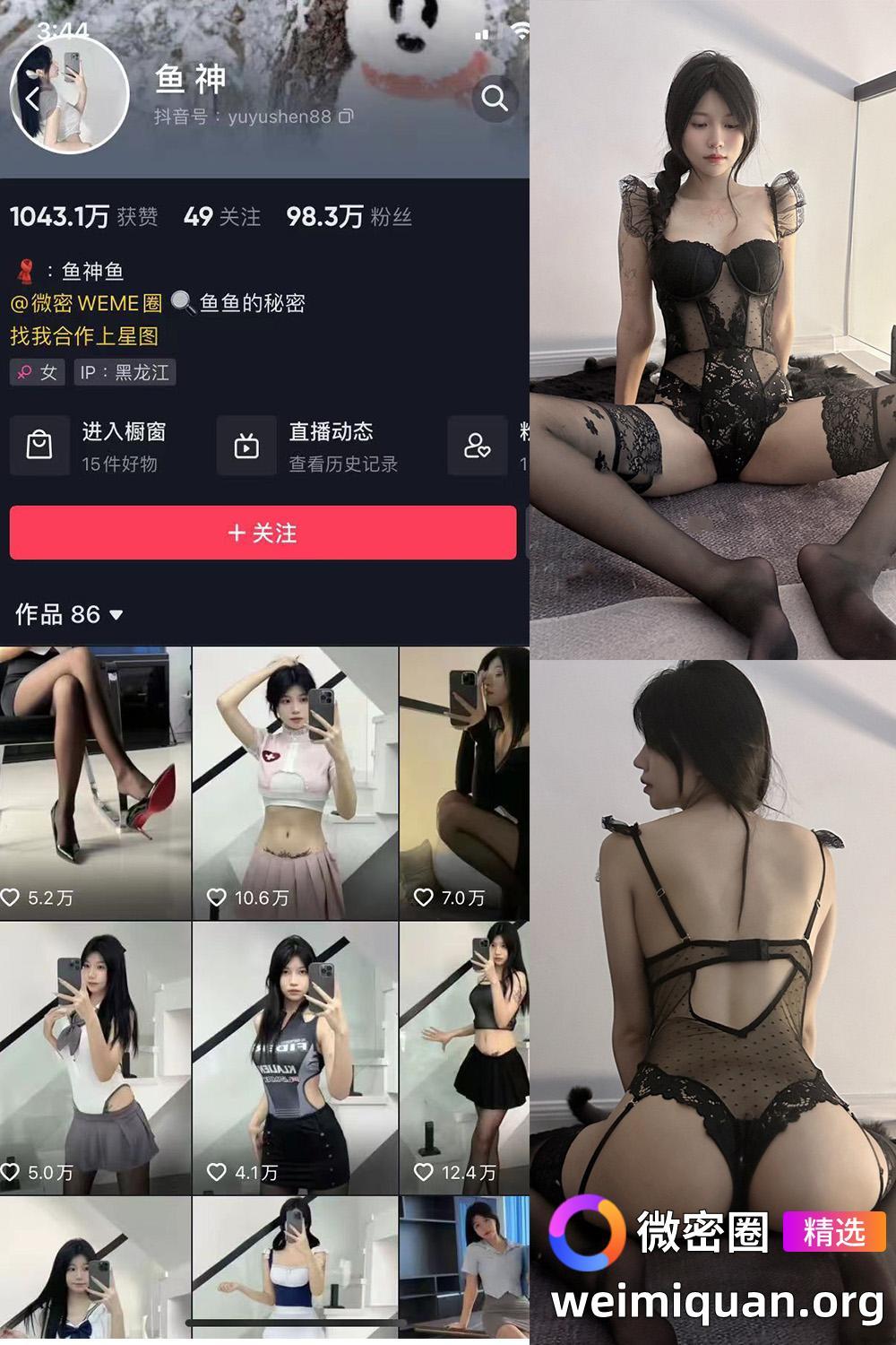 抖音 鱼神 微密圈 NO.085期 【17P】最新至：2024.7.1资源在线观看