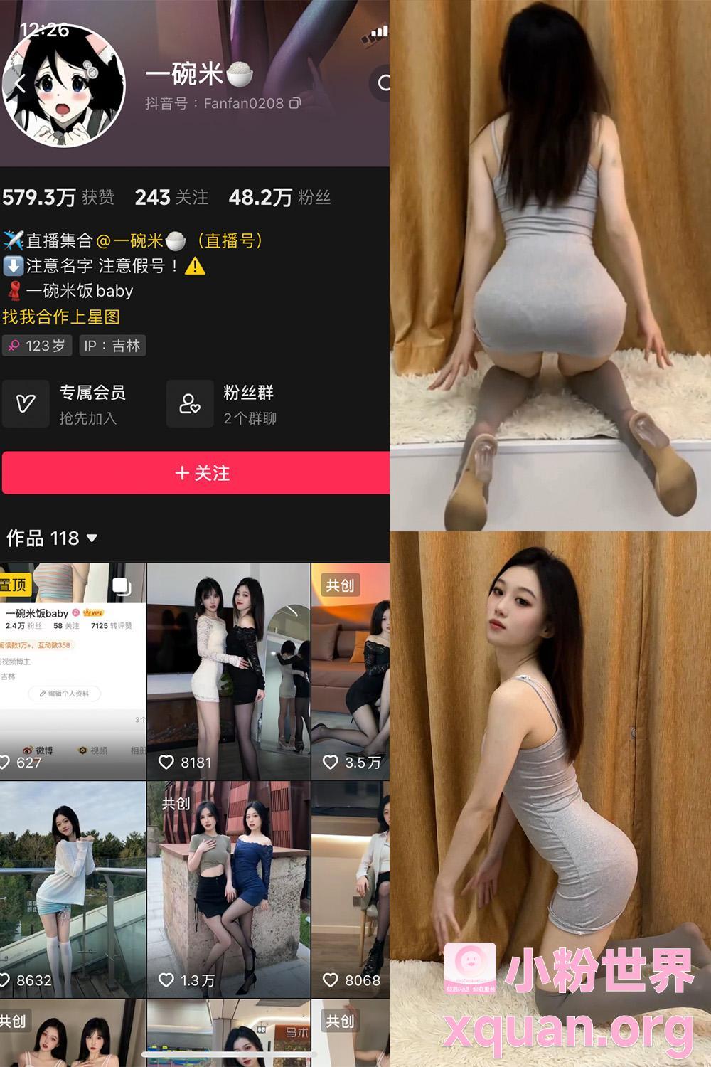 秘语空间 抖音 一碗米 NO.006期 美女嘎嘎香 【2P3V】内容更新至：2025年02月18日资源在线观看