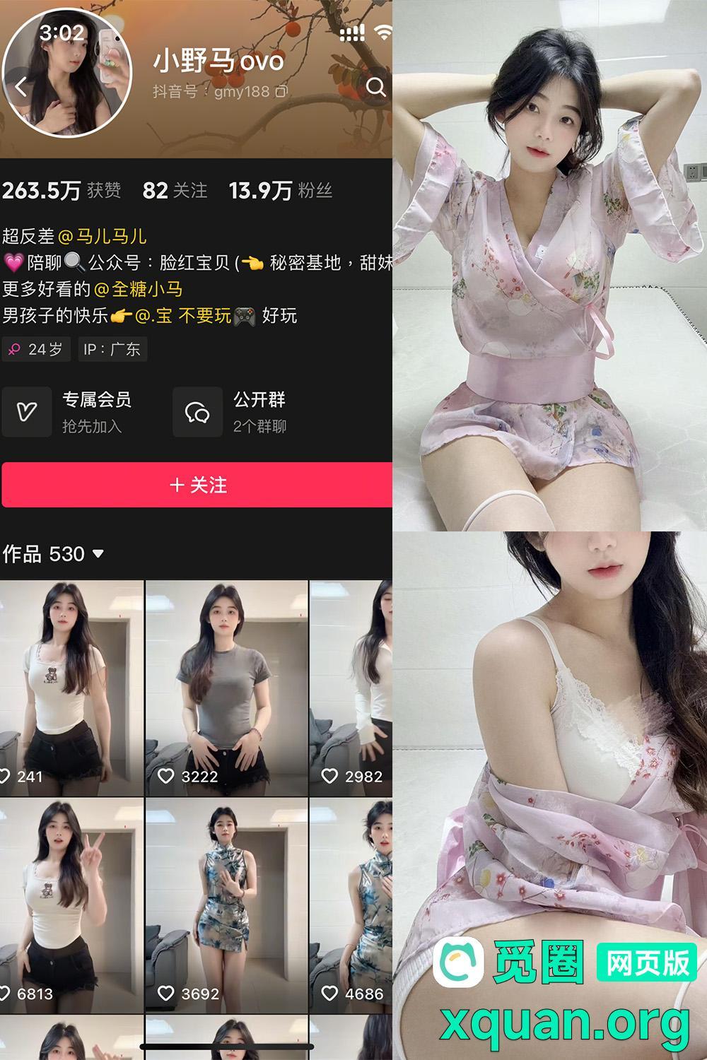 秘语空间 抖音 小野马ovo 趣岛 NO.004期 【22P2V】资源在线观看