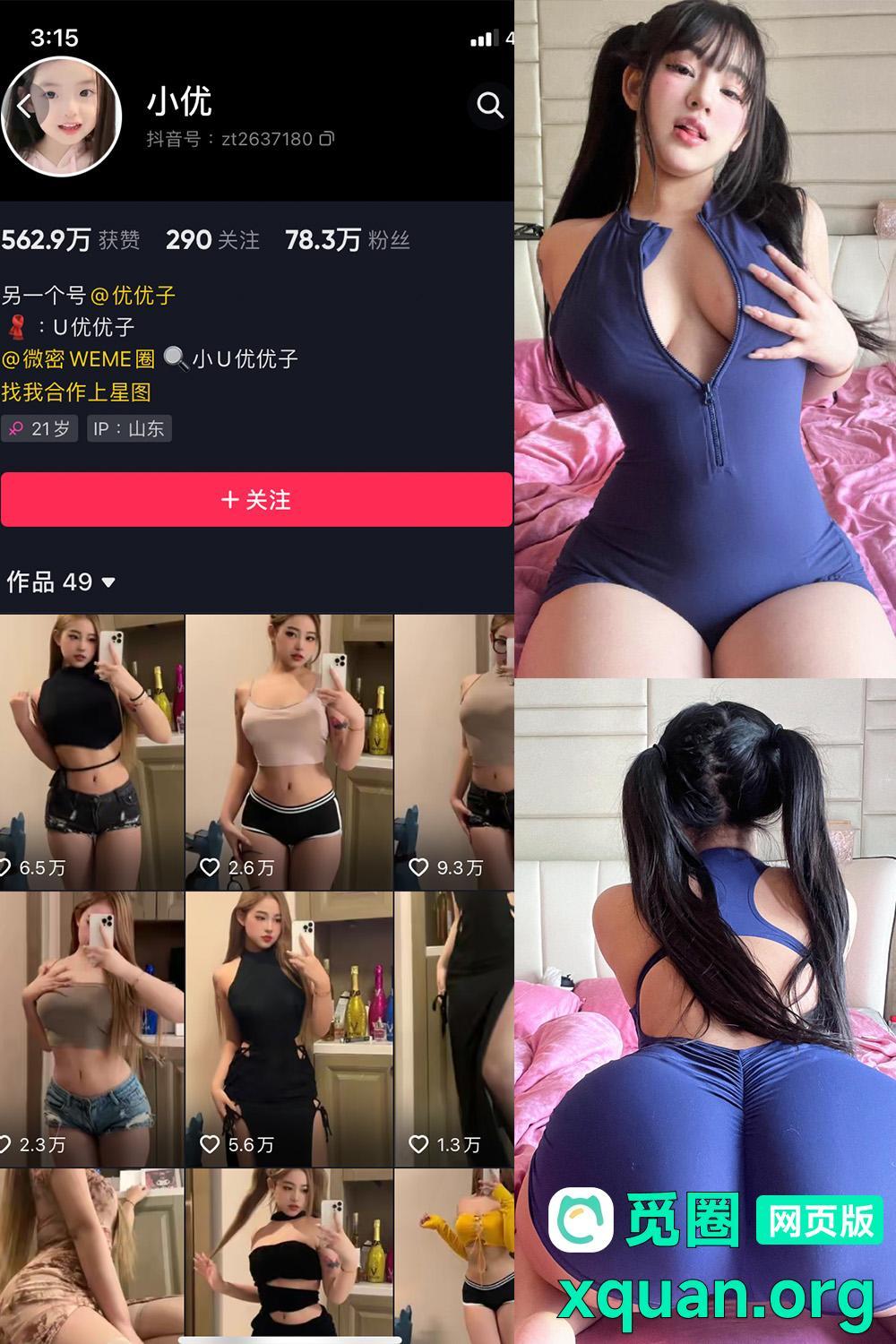 秘语空间 抖音 小U优优子 趣岛 NO.043期 【20P4V】内容更新至：2025年06月26日资源在线观看