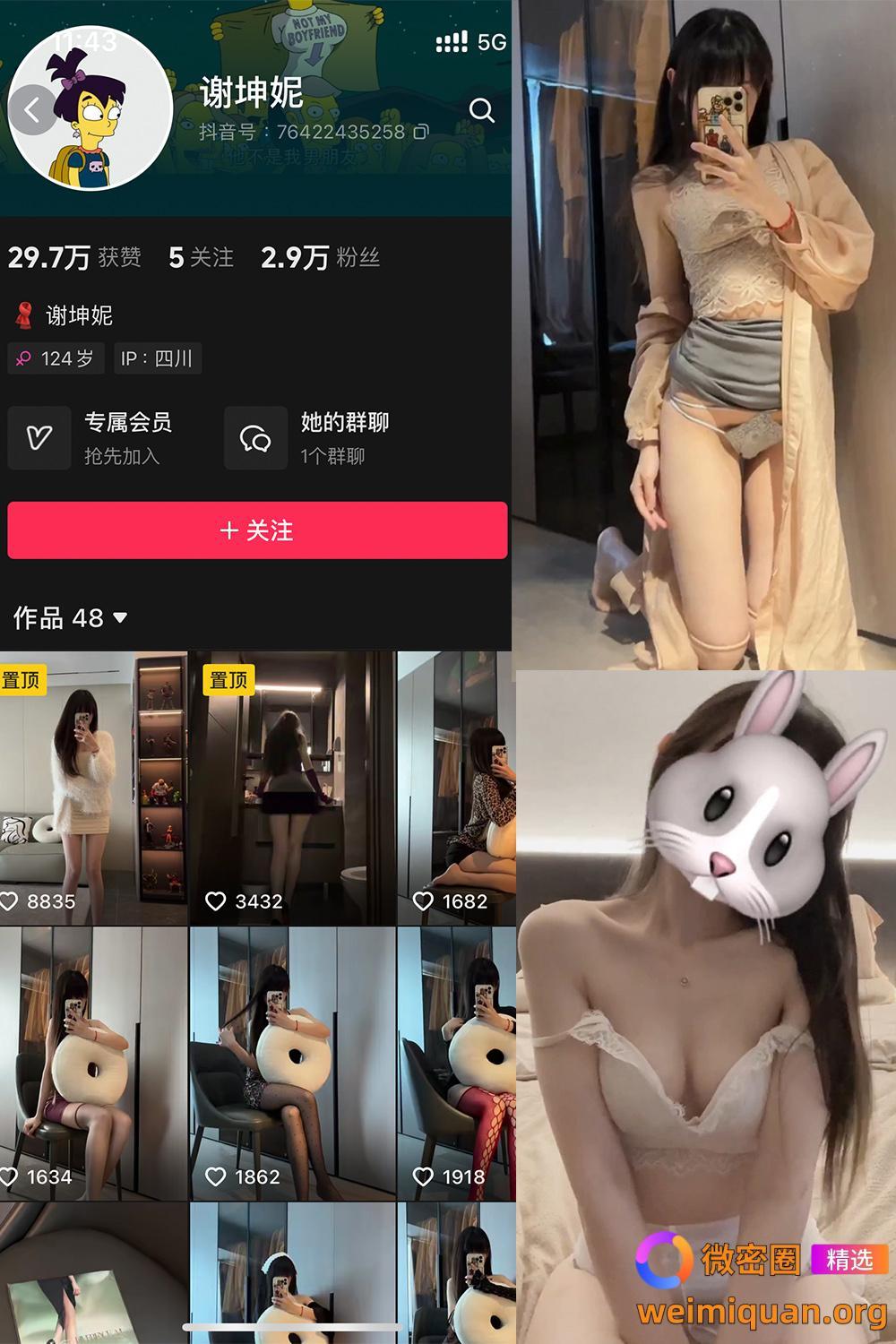 抖音 谢坤妮 微密圈 NO.007期 【32P45V】资源在线观看