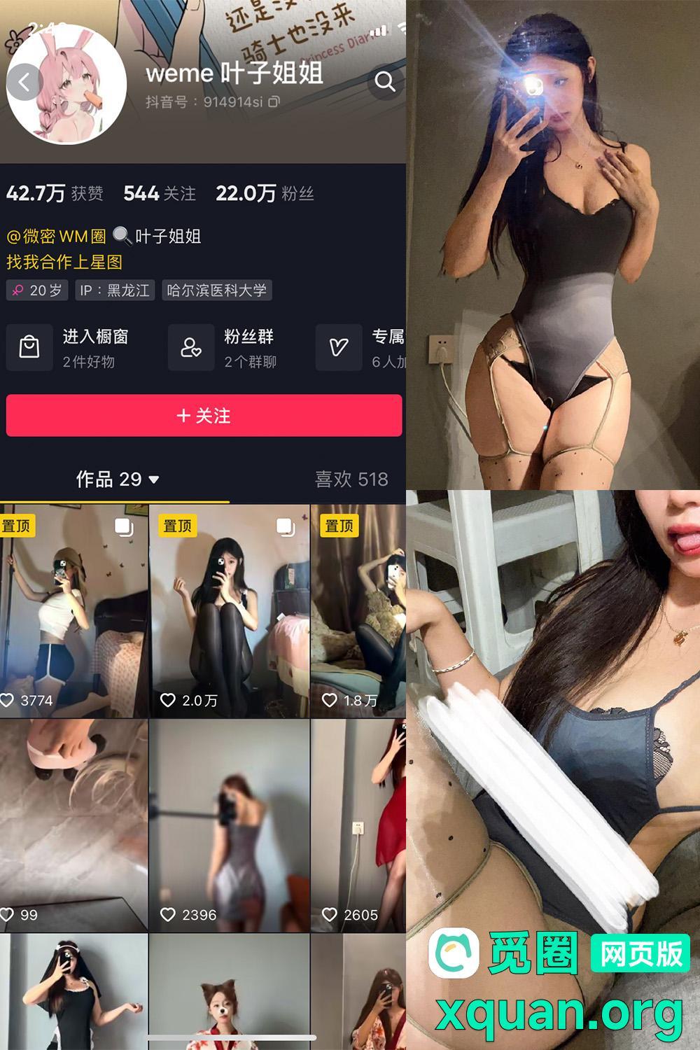 秘语空间 抖音 叶子姐姐 叶宝超甜 NO.018期 【11P4V】内容更新至：2025年06月04日资源在线观看