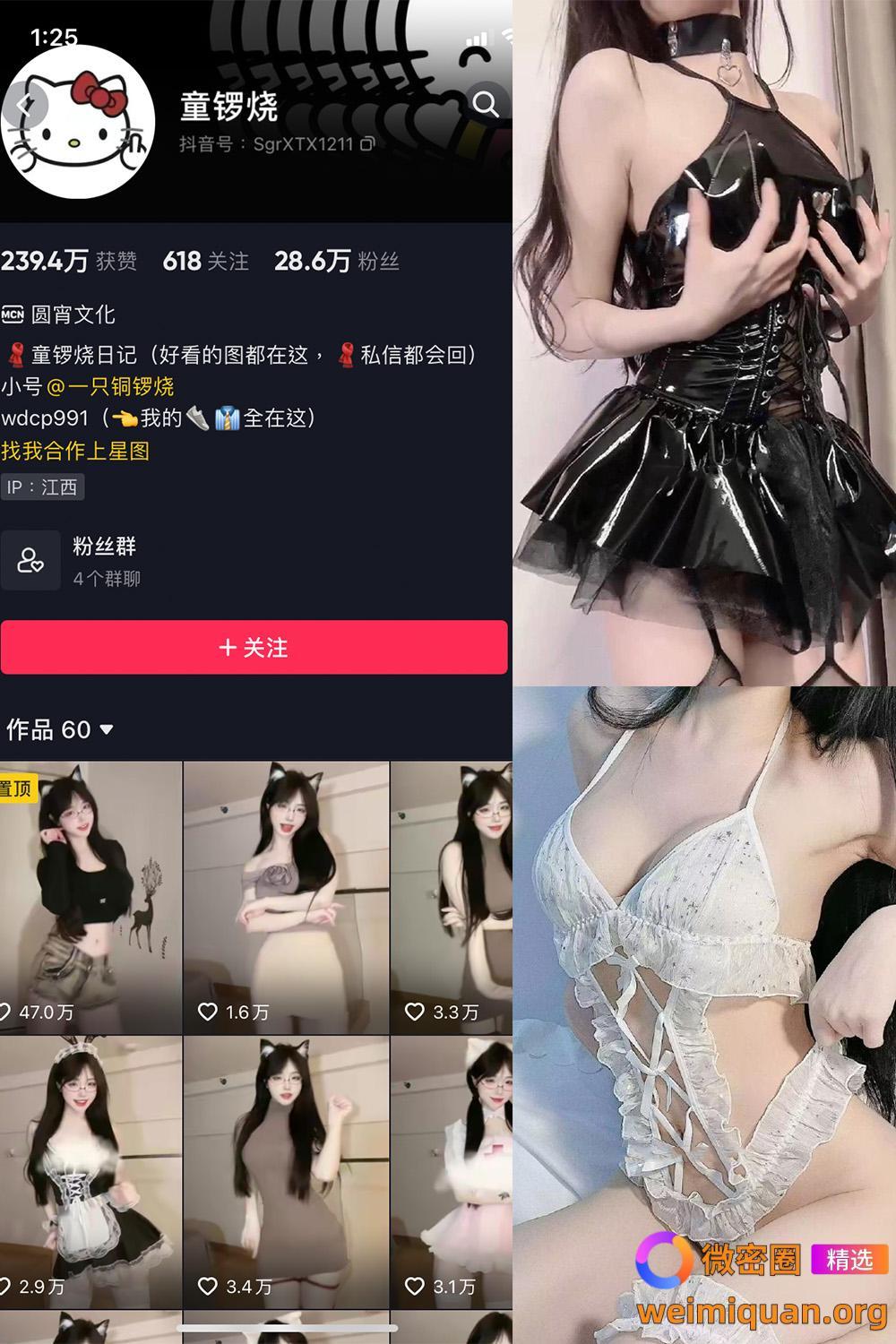 抖音 童锣烧 微密圈 NO.004期 【20P5V】资源在线观看