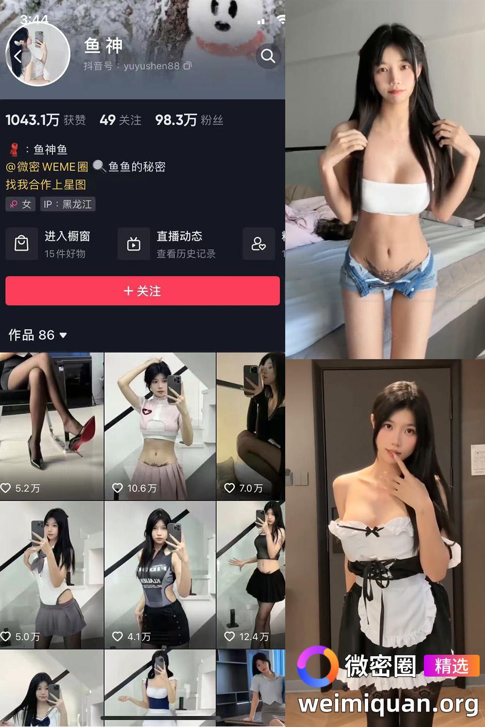 抖音 鱼神 微密圈 NO.030期 【3V】资源在线观看