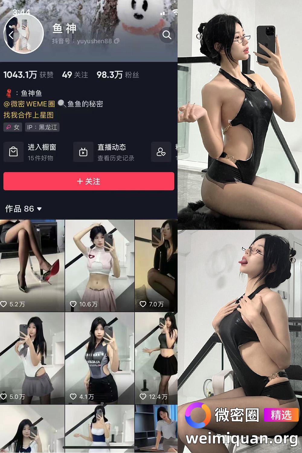 抖音 鱼神 微密圈 NO.023期 【7P2V】资源在线观看