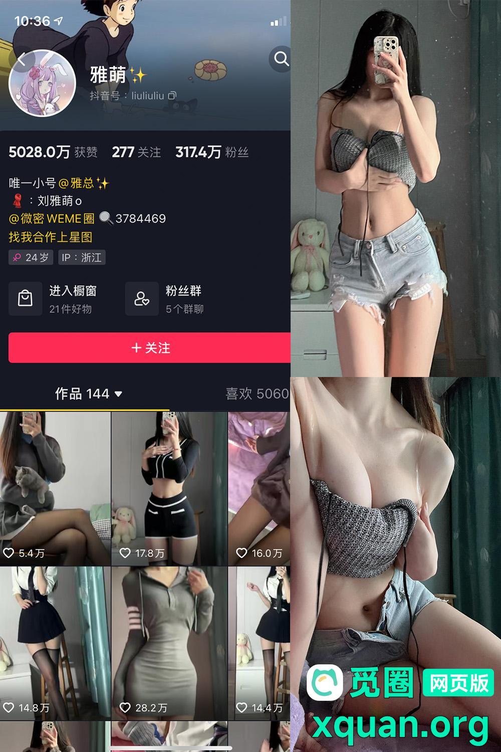 秘语空间 抖音 刘雅萌 趣岛 NO.032期 【17P1V】内容更新至：2025年05月02日资源在线观看