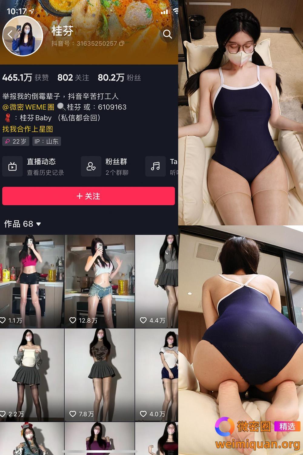 抖音 桂芬坐拍 微密圈 NO.012期 【7P】资源在线观看 抖音 桂芬坐拍 微密圈 NO.012期 【7P】资源在线观看