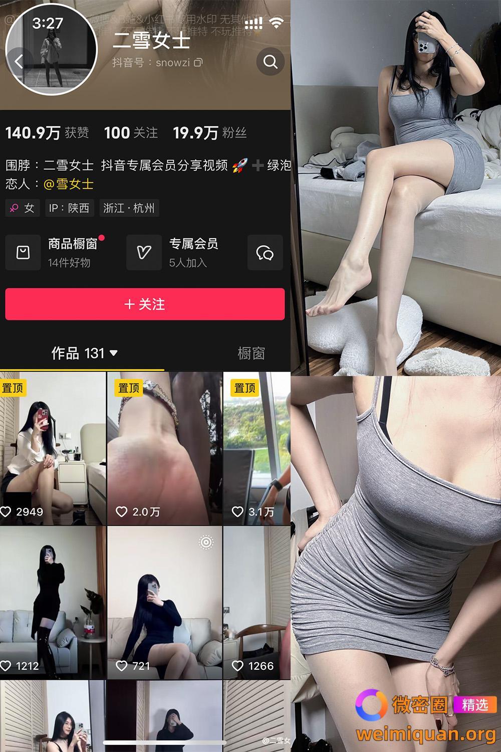 抖音 二雪女士 微密圈 NO.005期 【87P】最新至：2024.11.16资源在线观看