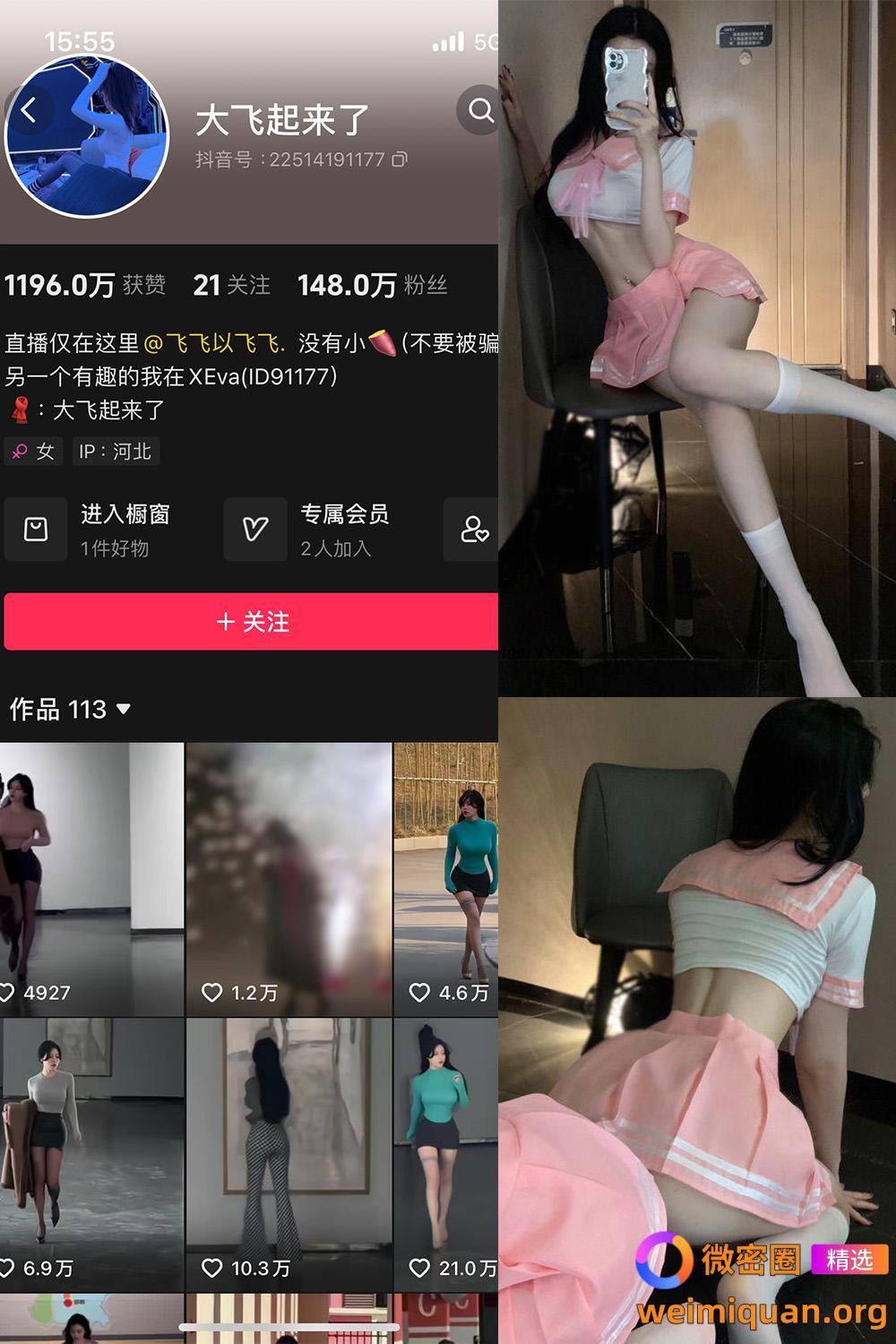 抖音 大飞起来了 微密圈 NO.001期 【30P8V】资源在线观看