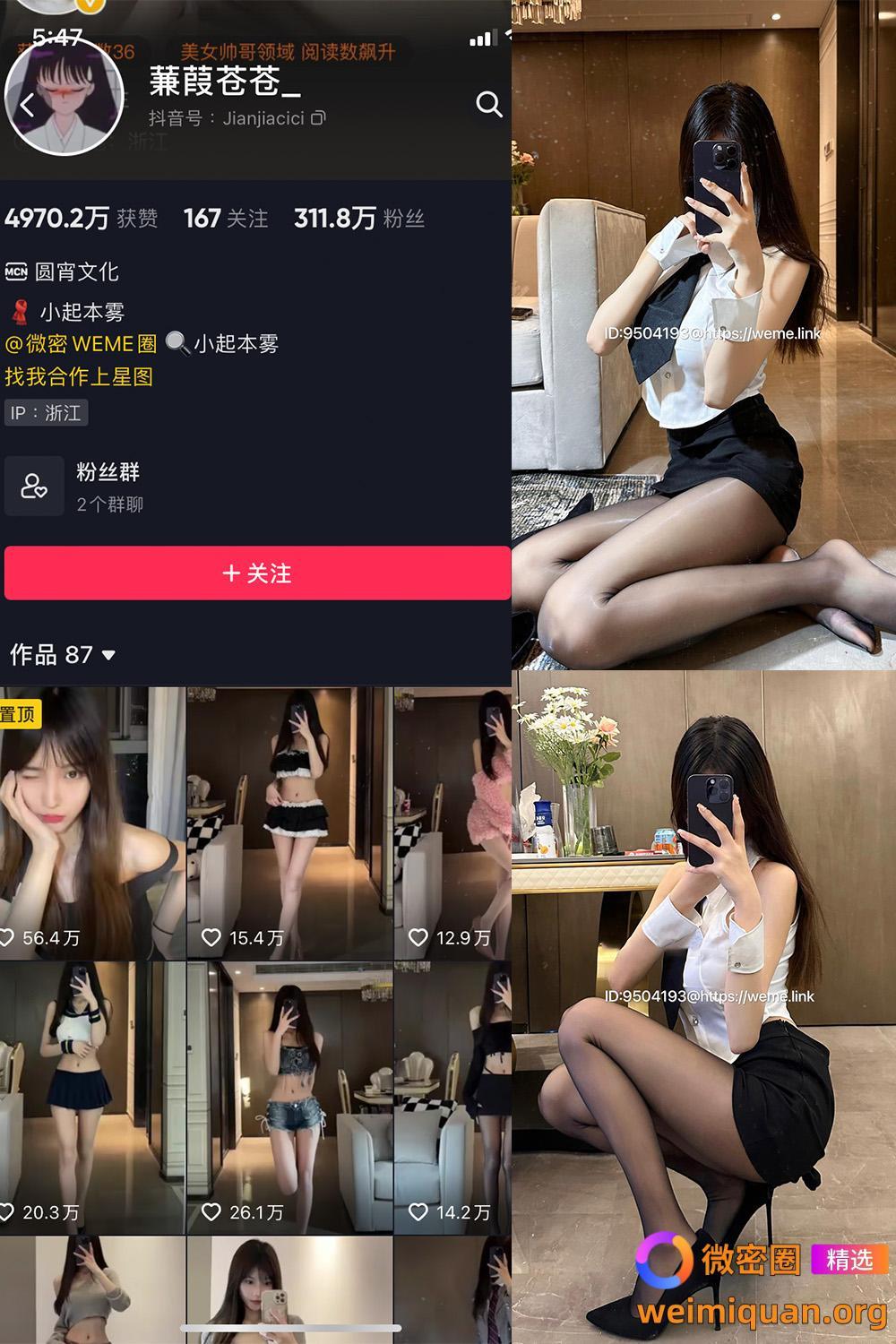 抖音 蒹葭苍苍 微密圈 NO.022期 【8P】资源在线观看 抖音 蒹葭苍苍 微密圈 NO.022期 【8P】资源在线观看