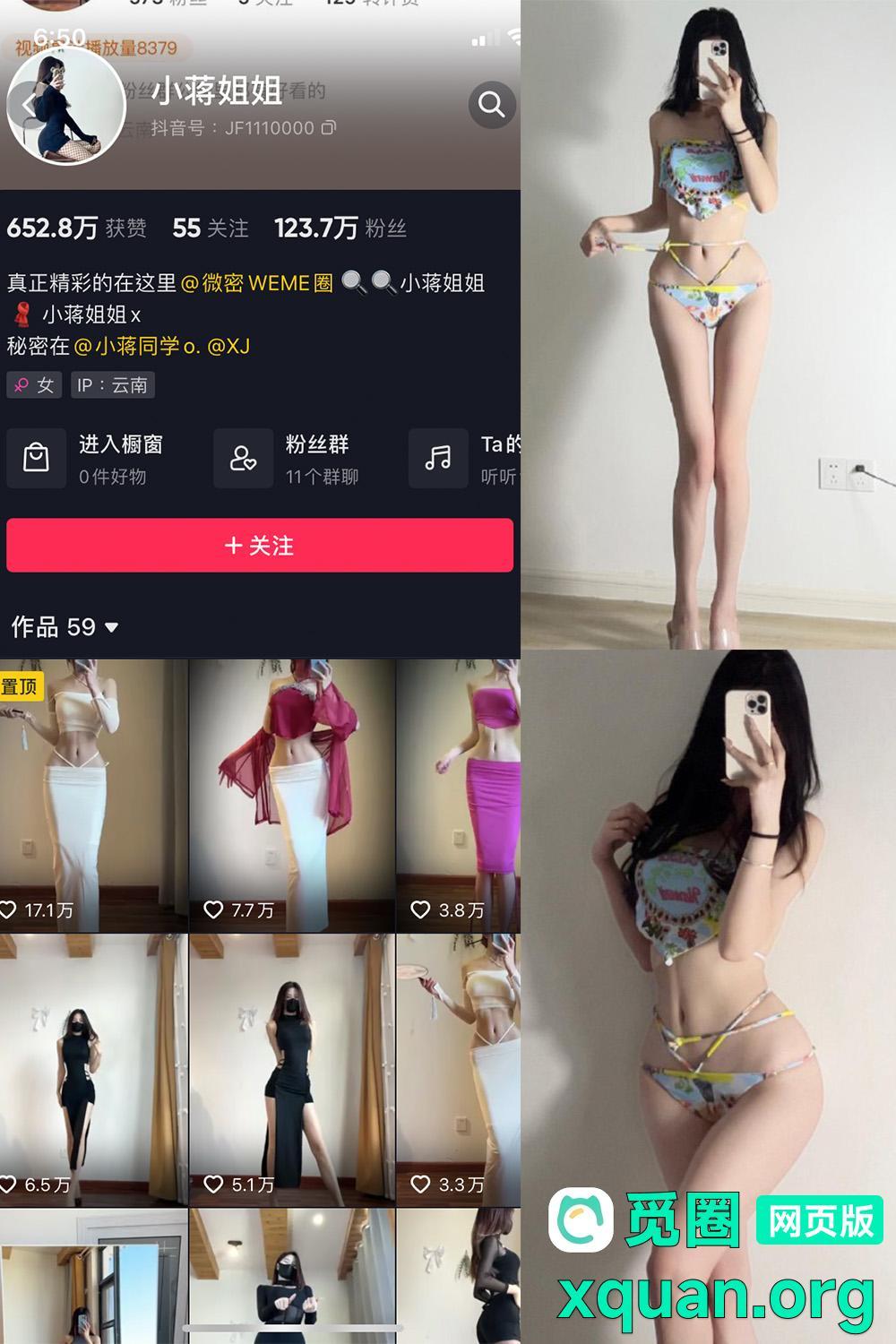 秘语空间 抖音 小蒋姐姐 趣岛 NO.059期 【24P1V】内容更新至：2025年06月23日资源在线观看