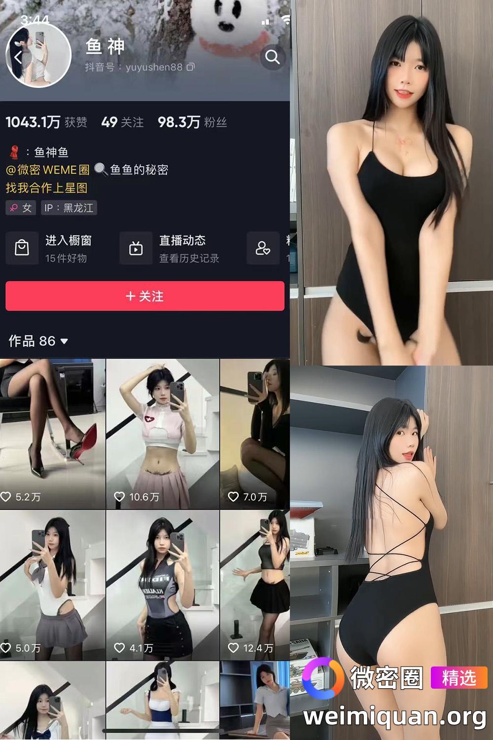 抖音 鱼神 微密圈 NO.029期 【2V】资源在线观看