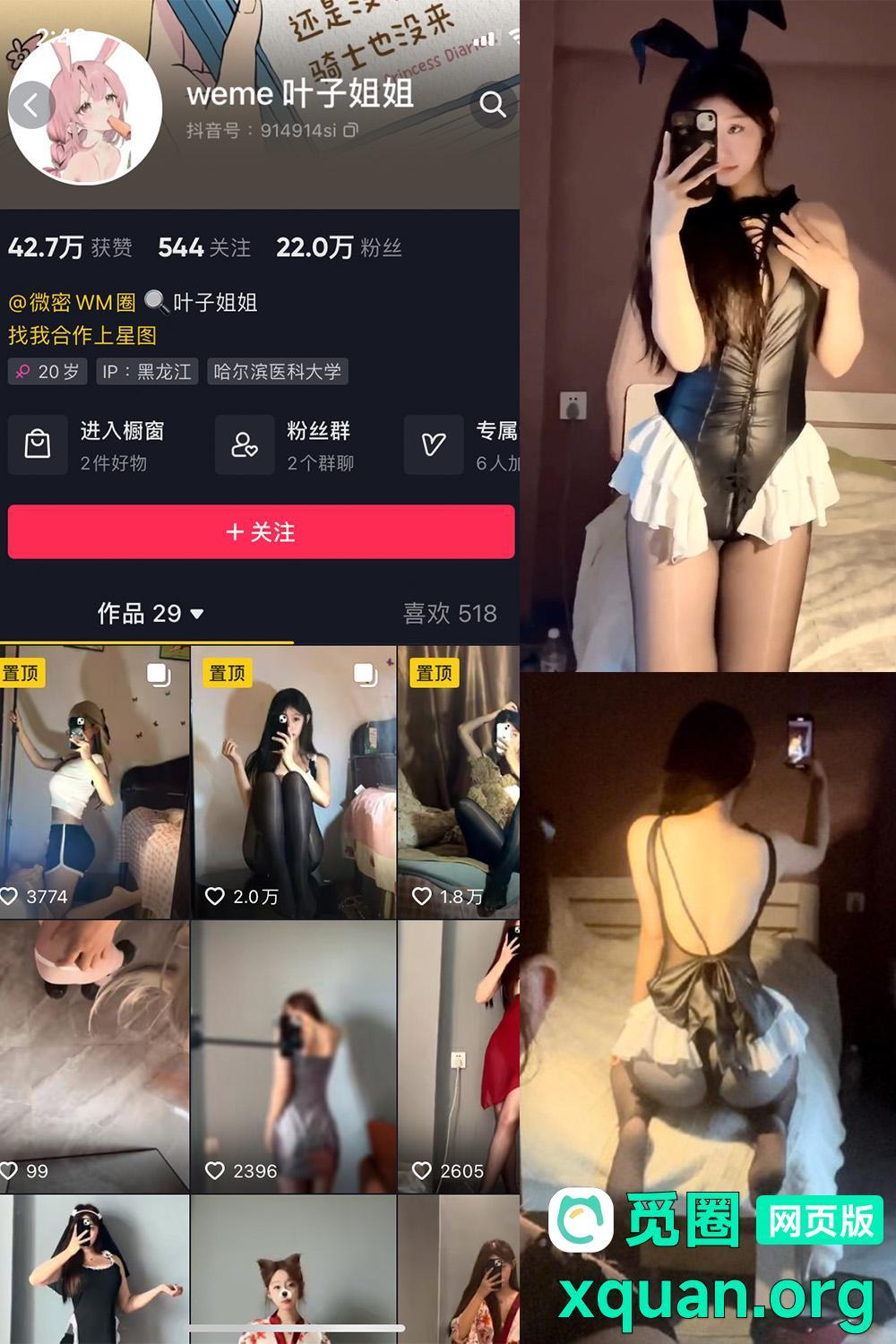 秘语空间 抖音 叶子姐姐 叶宝超甜 NO.023期 【8P5V】内容更新至：2025年07月19日资源在线观看