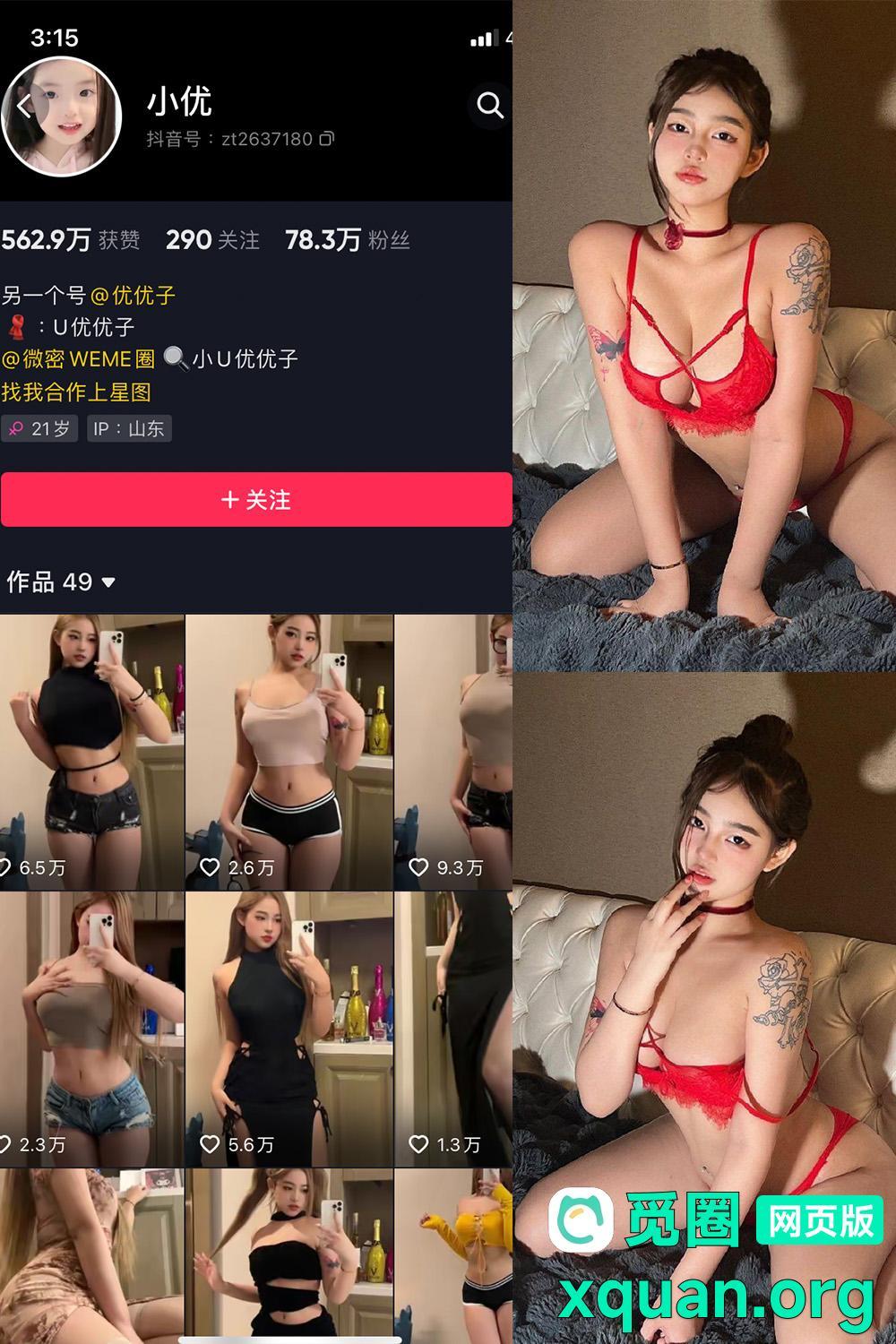 秘语空间 抖音 小U优优子 趣岛 NO.020期 【6P】内容更新至:2025年04月18日资源在线观看 秘语空间 抖音 小U优优子 趣岛 NO.020期 【6P】内容更新至:2025年04月18日资源在线观看