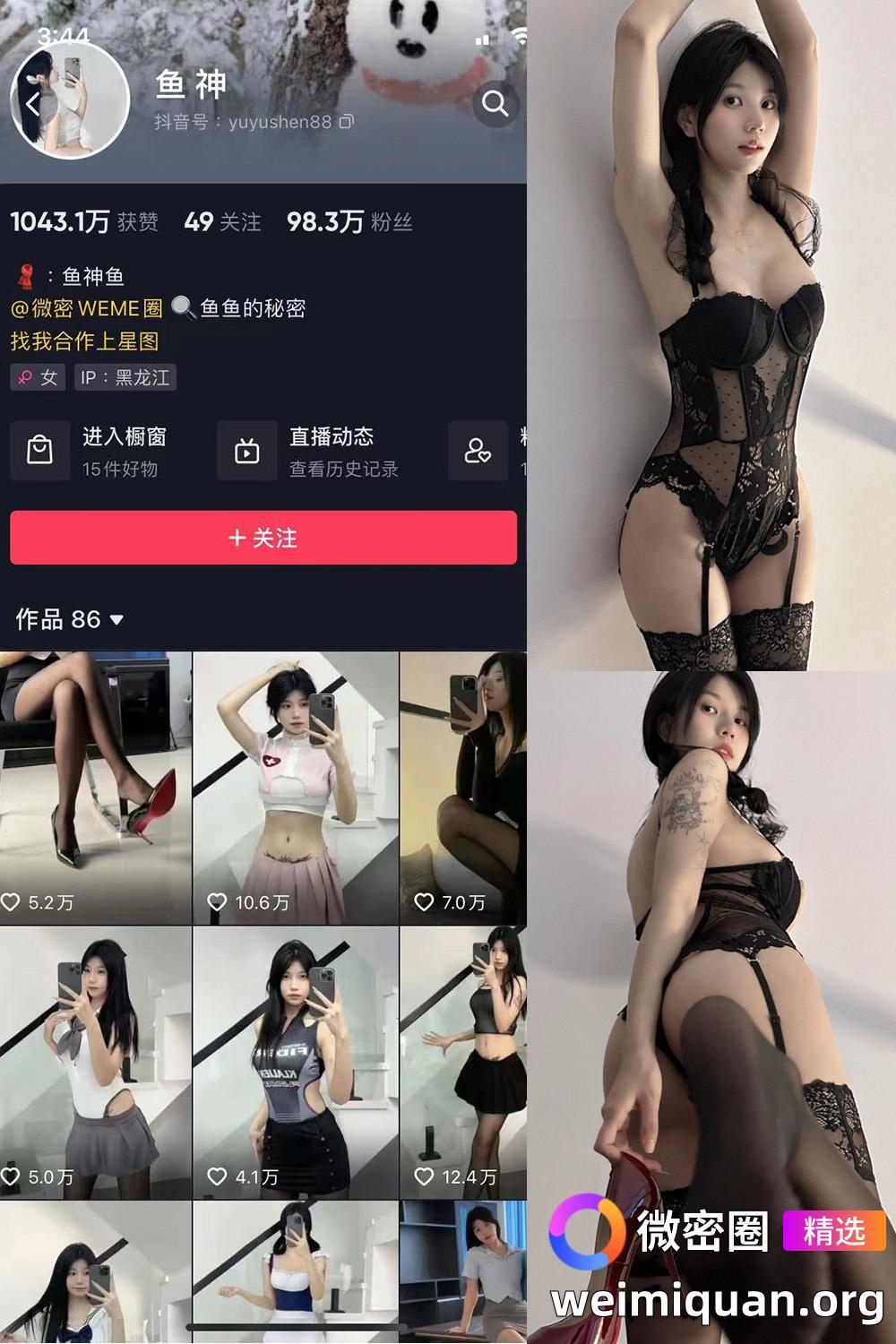 抖音 鱼神 微密圈 NO.018期 【17P】资源在线观看 抖音 鱼神 微密圈 NO.018期 【17P】资源在线观看