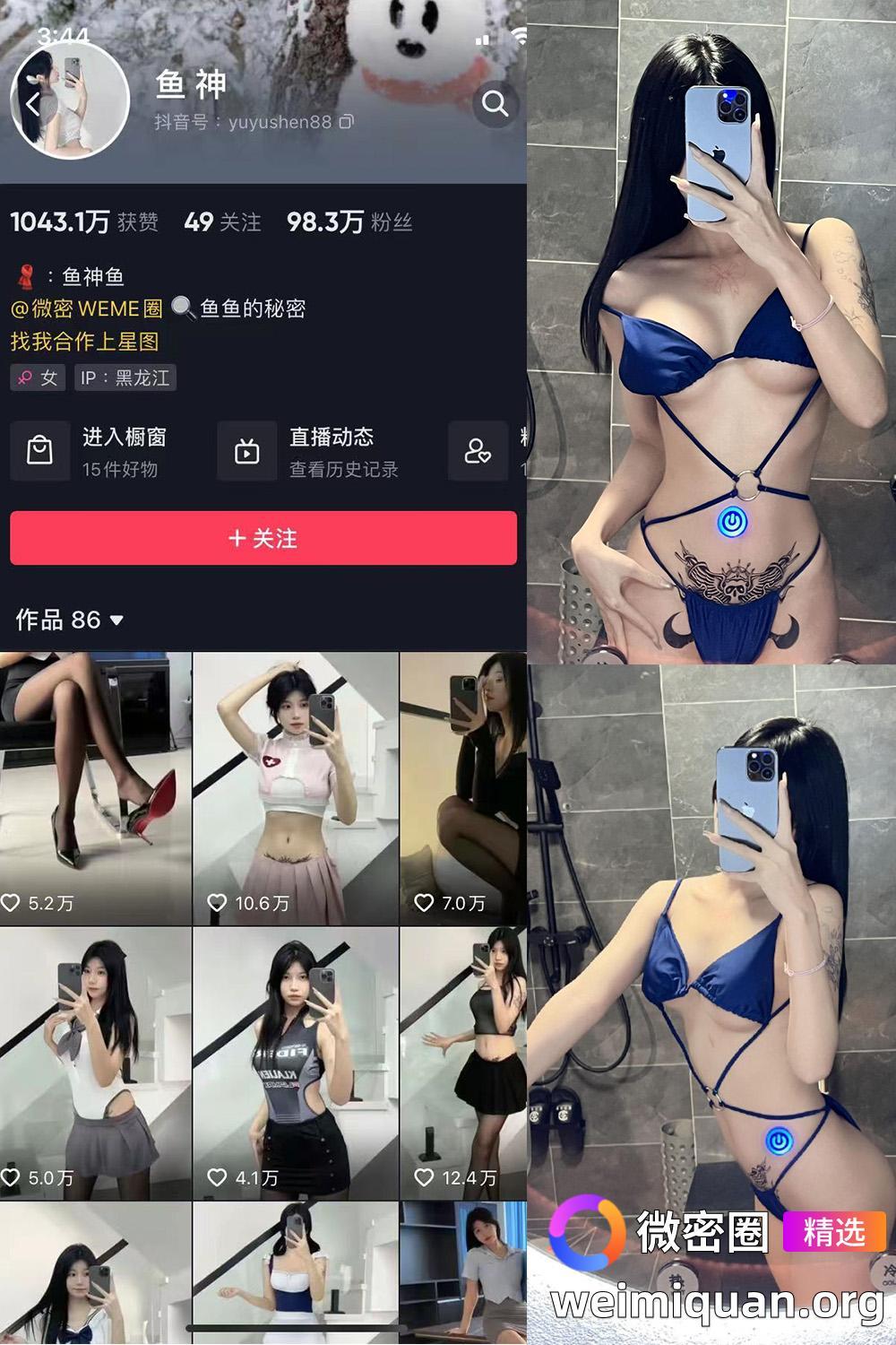 抖音 鱼神 微密圈 NO.026期 【11P2V】资源在线观看