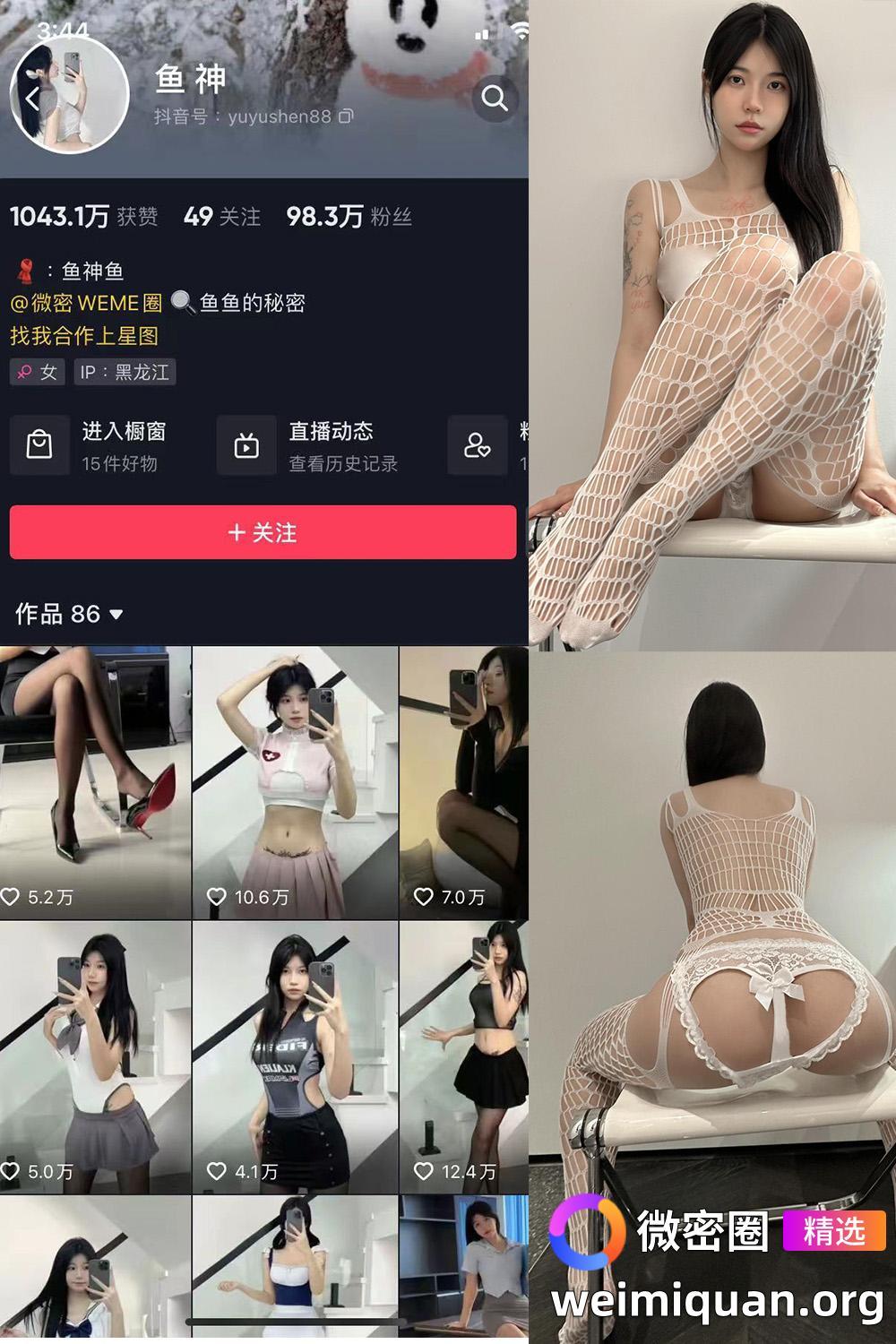 抖音 鱼神 微密圈 NO.097期 【15P】最新至：2024.8.17资源在线观看