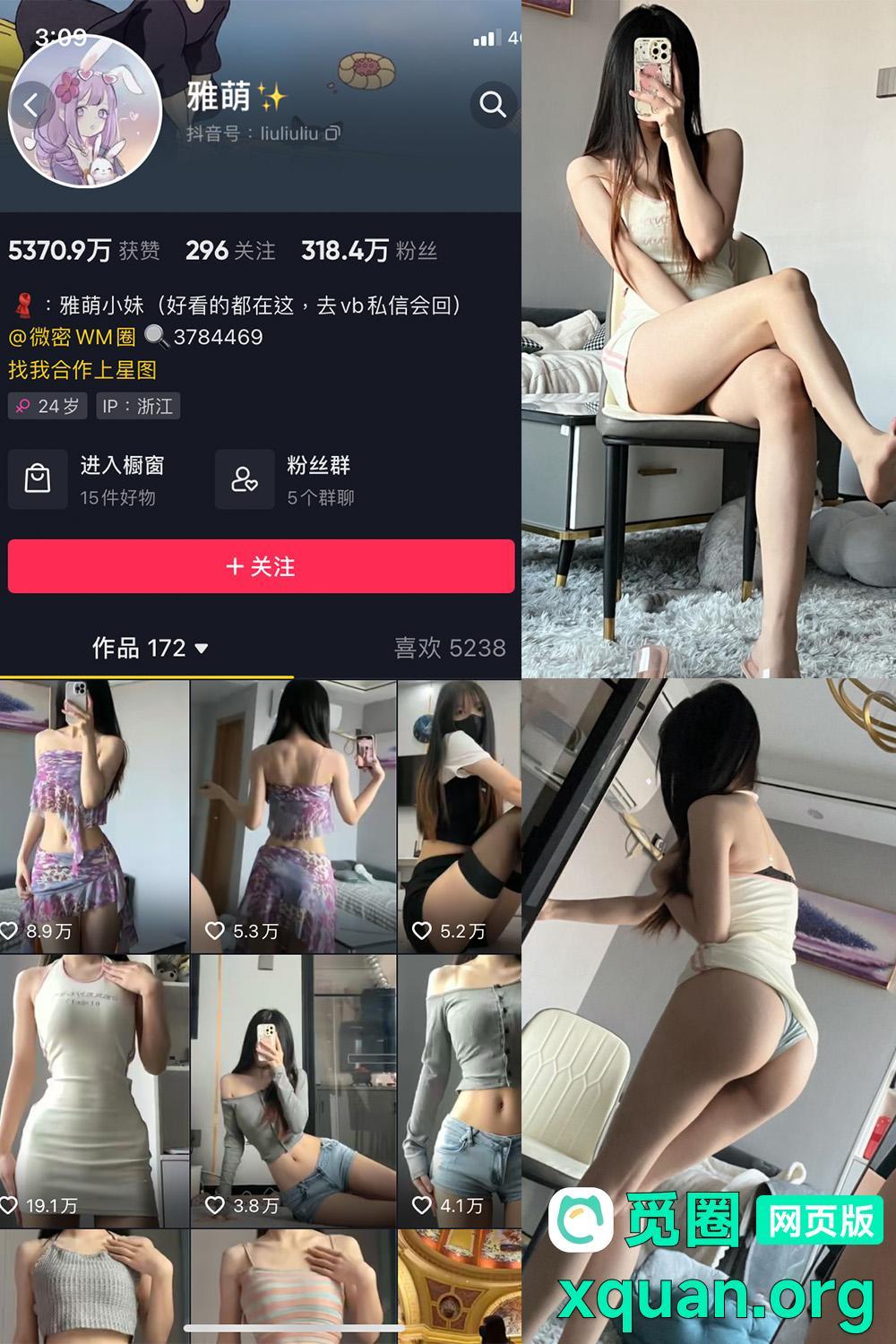 秘语空间 抖音 刘雅萌 趣岛 NO.045期 【24P】内容更新至：2025年05月28日资源在线观看