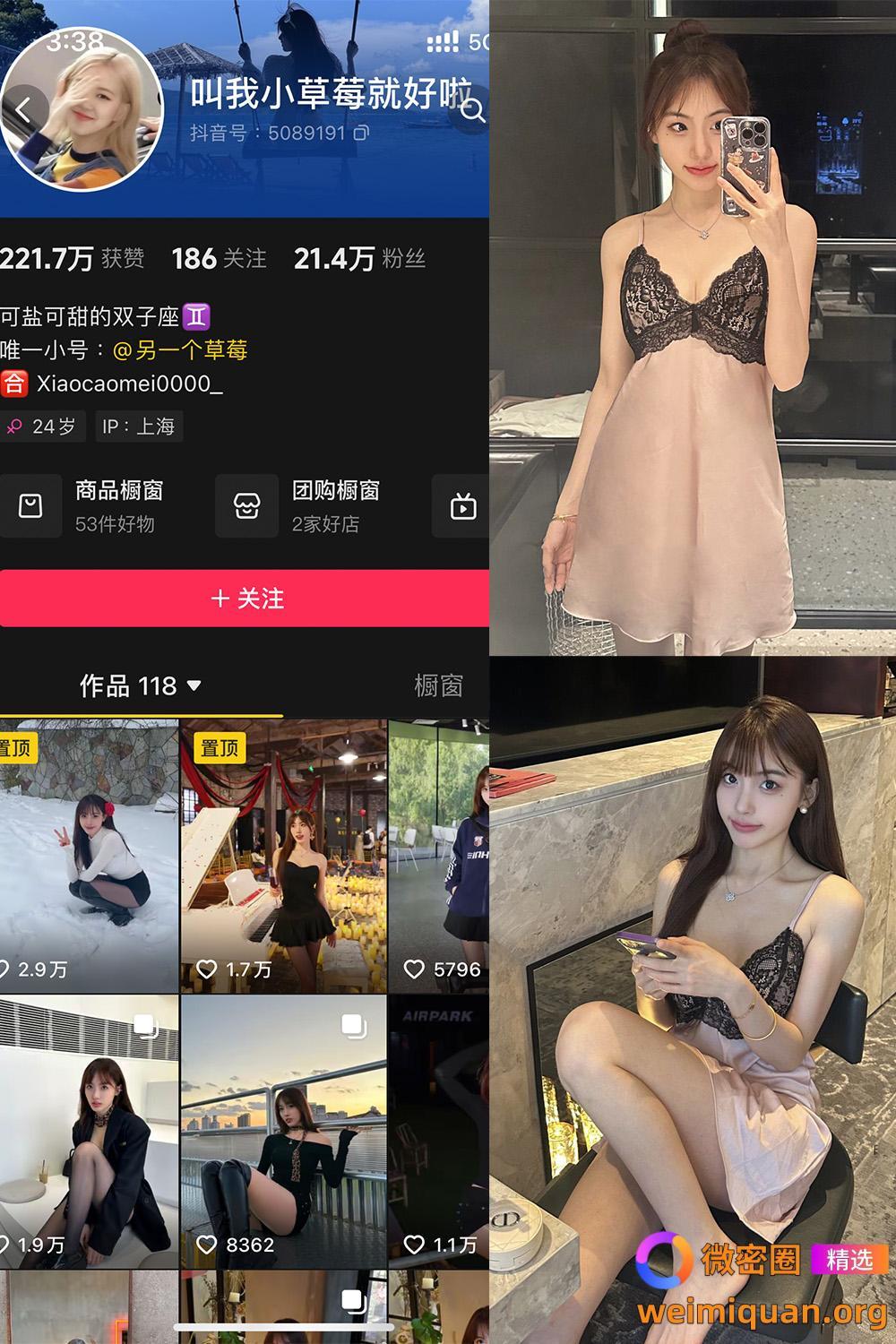 抖音 叫我草莓就好啦 微密圈 NO.002期 【36P1V】资源在线观看