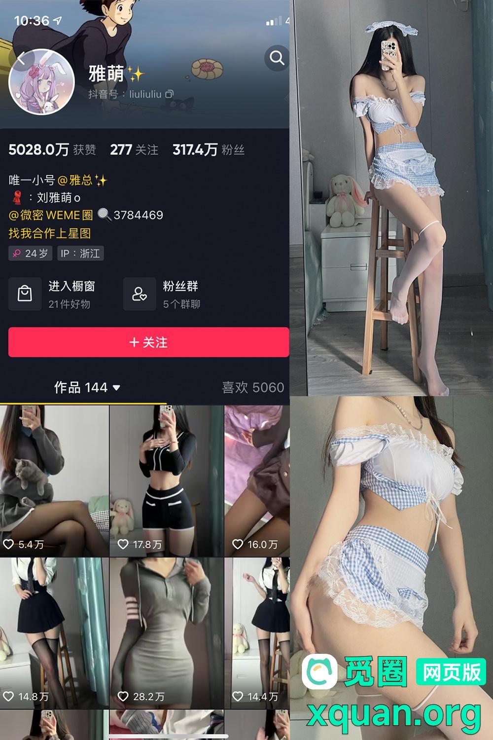 秘语空间 抖音 刘雅萌 趣岛 NO.019期 【36P】内容更新至：2025年04月06日资源在线观看