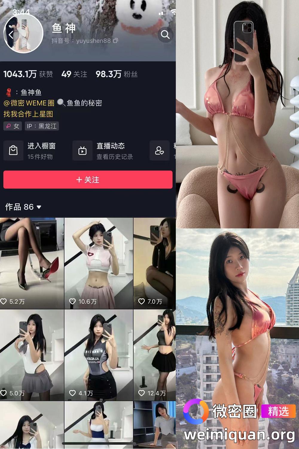 抖音 鱼神 微密圈 NO.010期 【26P】资源在线观看 抖音 鱼神 微密圈 NO.010期 【26P】资源在线观看