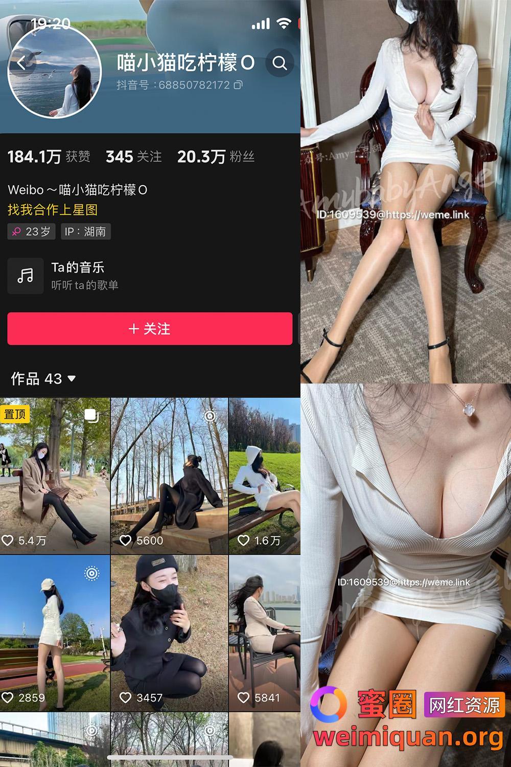 抖音 喵小猫吃柠檬 微密圈 觅圈 NO.006期 【56P】资源在线观看 抖音 喵小猫吃柠檬 微密圈 觅圈 NO.006期 【56P】资源在线观看