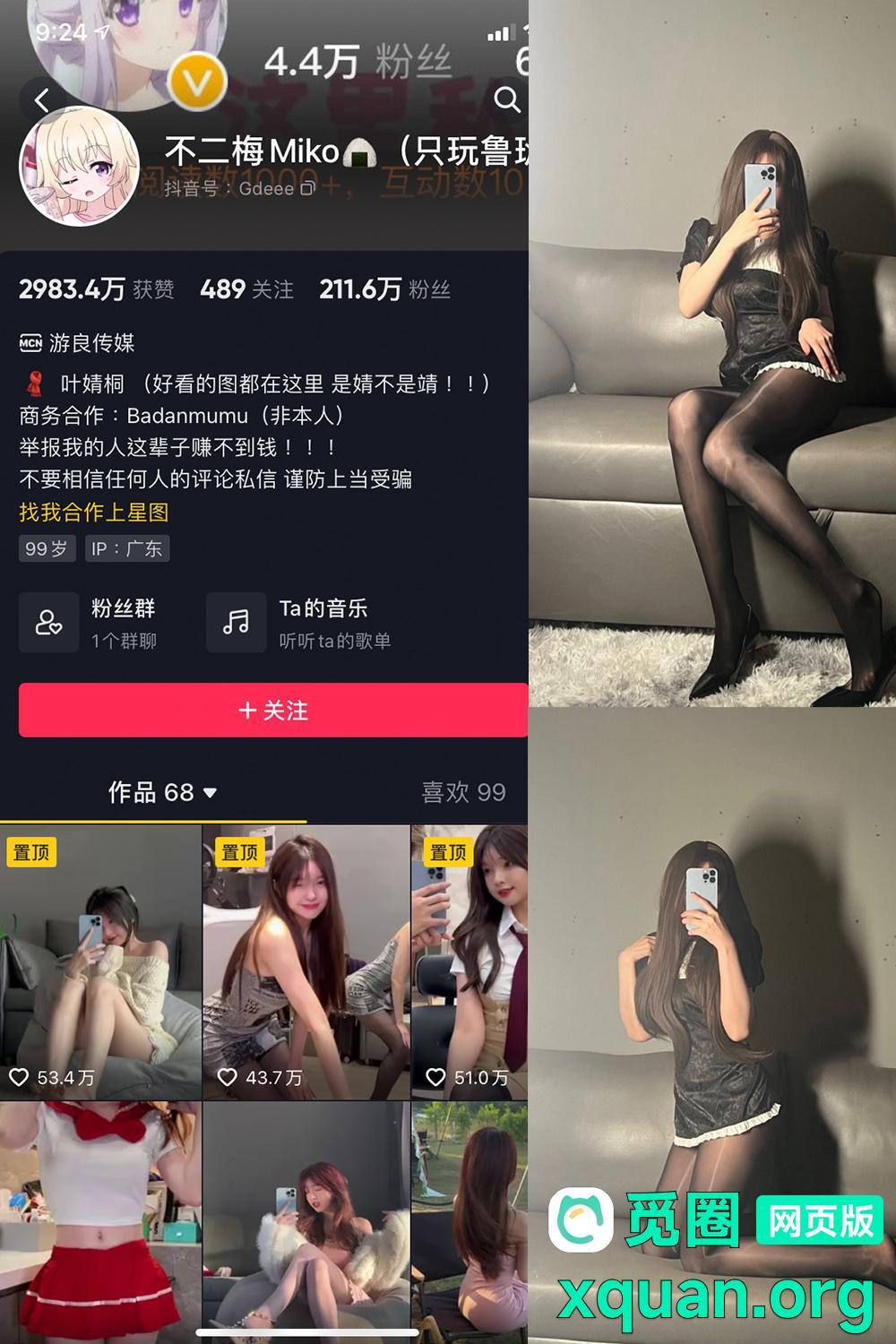 觅圈 不二梅Miko 趣岛 2025最新内容 NO.002期 【16P】资源在线观看