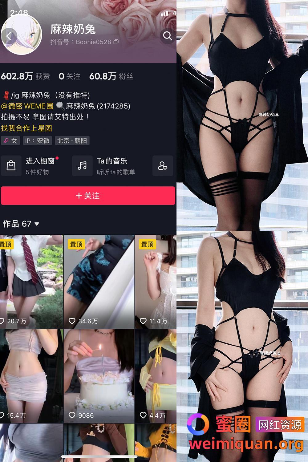 抖音女网红吃瓜黑料 觅圈 麻辣奶兔 微密圈 NO.043期 【13P】资源在线观看 抖音女网红吃瓜黑料 觅圈 麻辣奶兔 微密圈 NO.043期 【13P】资源在线观看