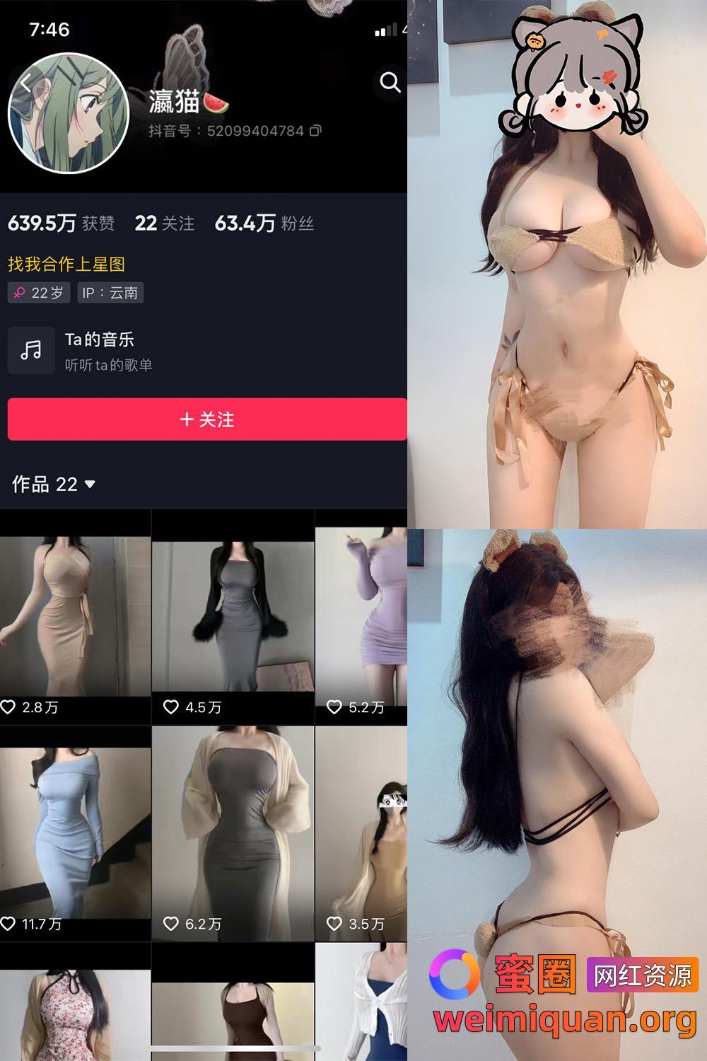 抖音大雷细腰网红 瀛猫 微密圈 觅圈 资源合集 NO.033期 【10P1V】最新至：2024.1.28资源在线观看