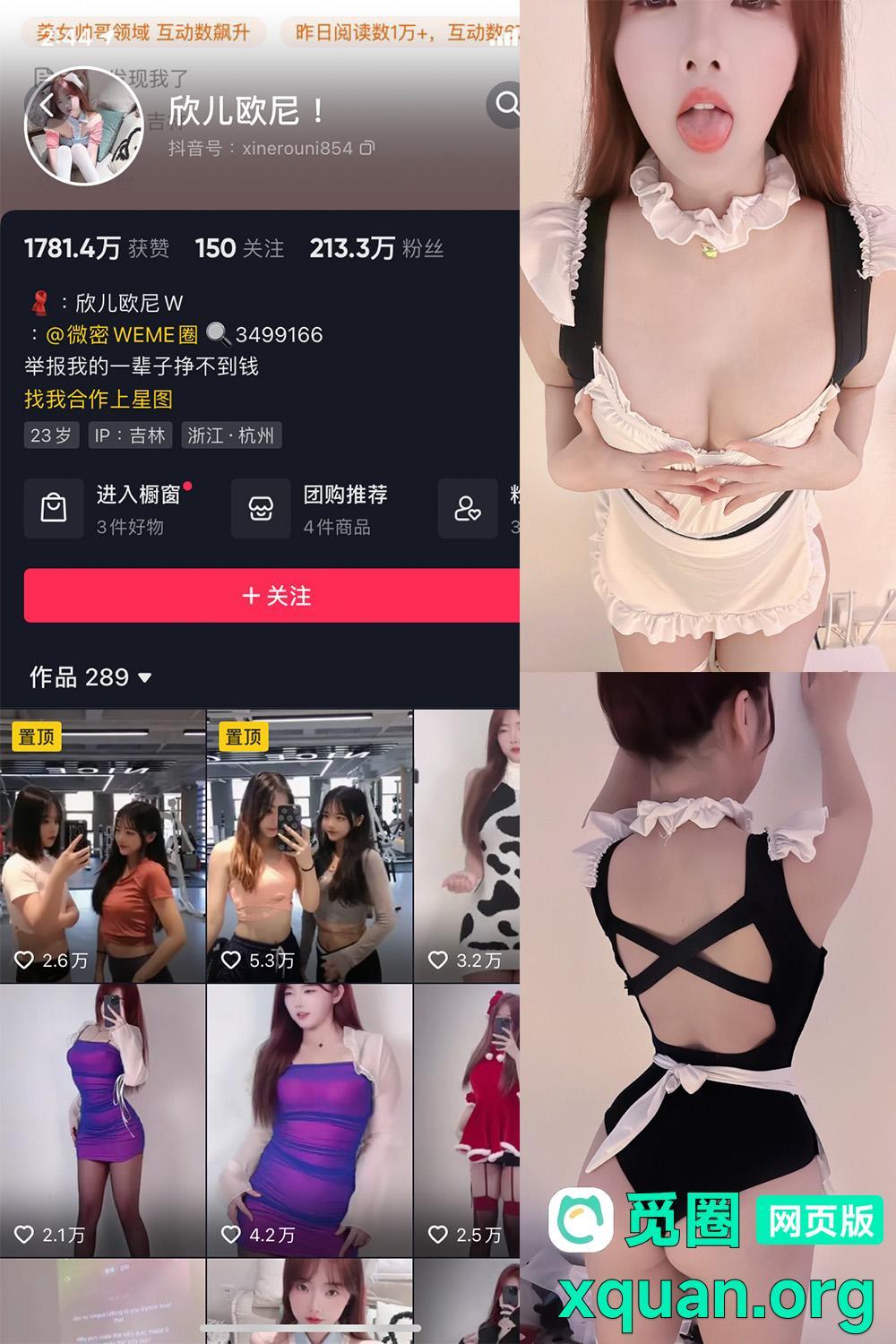 抖音女网红吃瓜爆料 觅圈 欣儿欧尼 微密圈 NO.008期 【8P】资源在线观看 抖音女网红吃瓜爆料 觅圈 欣儿欧尼 微密圈 NO.008期 【8P】资源在线观看