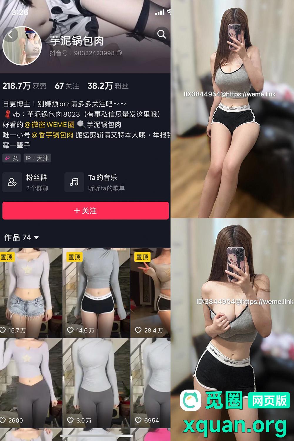 抖音女网红吃瓜爆料 觅圈 芋泥肉肉包 微密圈 NO.012期 【9P】资源在线观看 抖音女网红吃瓜爆料 觅圈 芋泥肉肉包 微密圈 NO.012期 【9P】资源在线观看