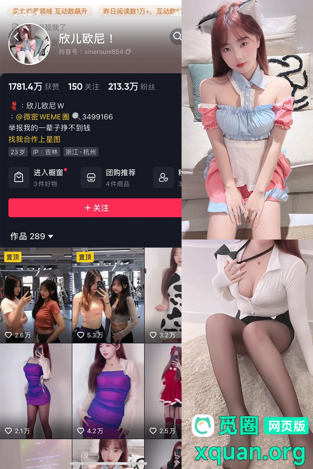 抖音女网红吃瓜爆料 觅圈 欣儿欧尼 微密圈 NO.001期 【34P】资源在线观看 抖音女网红吃瓜爆料 觅圈 欣儿欧尼 微密圈 NO.001期 【34P】资源在线观看