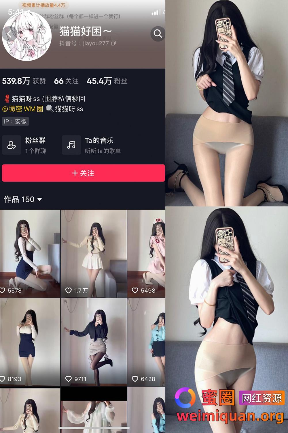 抖音女网红吃瓜黑料 觅圈 猫猫好困 微密圈 NO.028期 【22P】资源在线观看