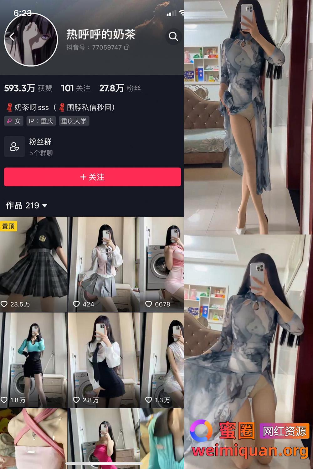 抖音女网红吃瓜黑料 觅圈 热乎乎的奶茶 微密圈 NO.042期 【21V】资源在线观看