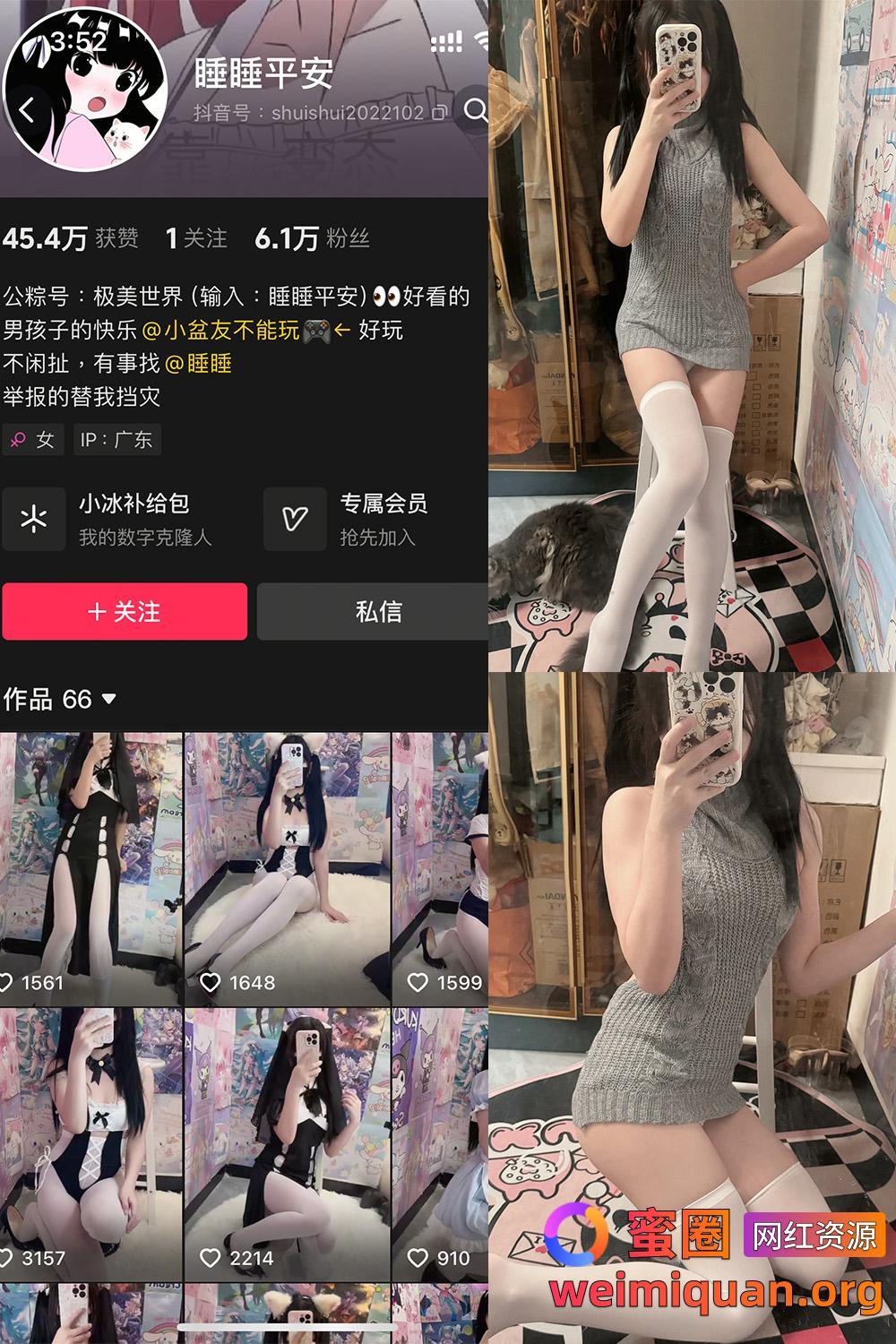 抖音 睡睡平安 铁粉空间 NO.003期 【42P16V】最新至:2025.1.9资源在线观看 抖音 睡睡平安 铁粉空间 NO.003期 【42P16V】最新至:2025.1.9资源在线观看