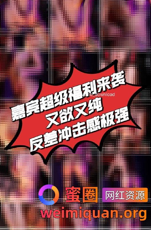 抖音 于芷晴MINI 微密圈 NO.009期 【54P】资源在线观看