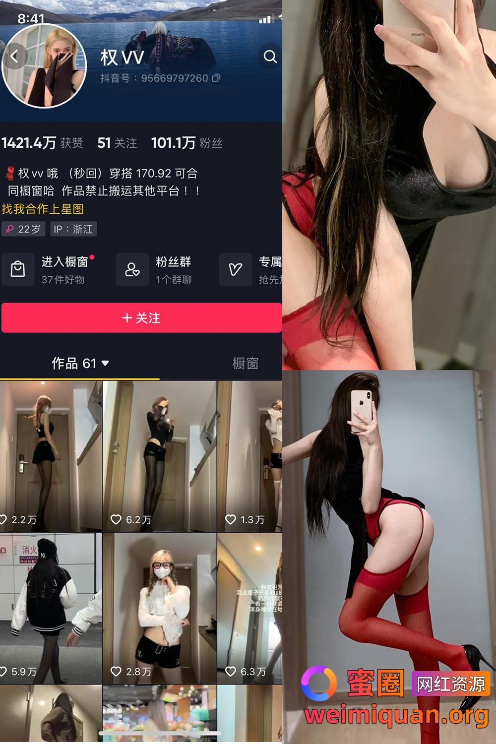 抖音女网红吃瓜黑料 铁粉空间 觅圈 权v呀 微密圈 NO.028期 【21P11V】资源在线观看