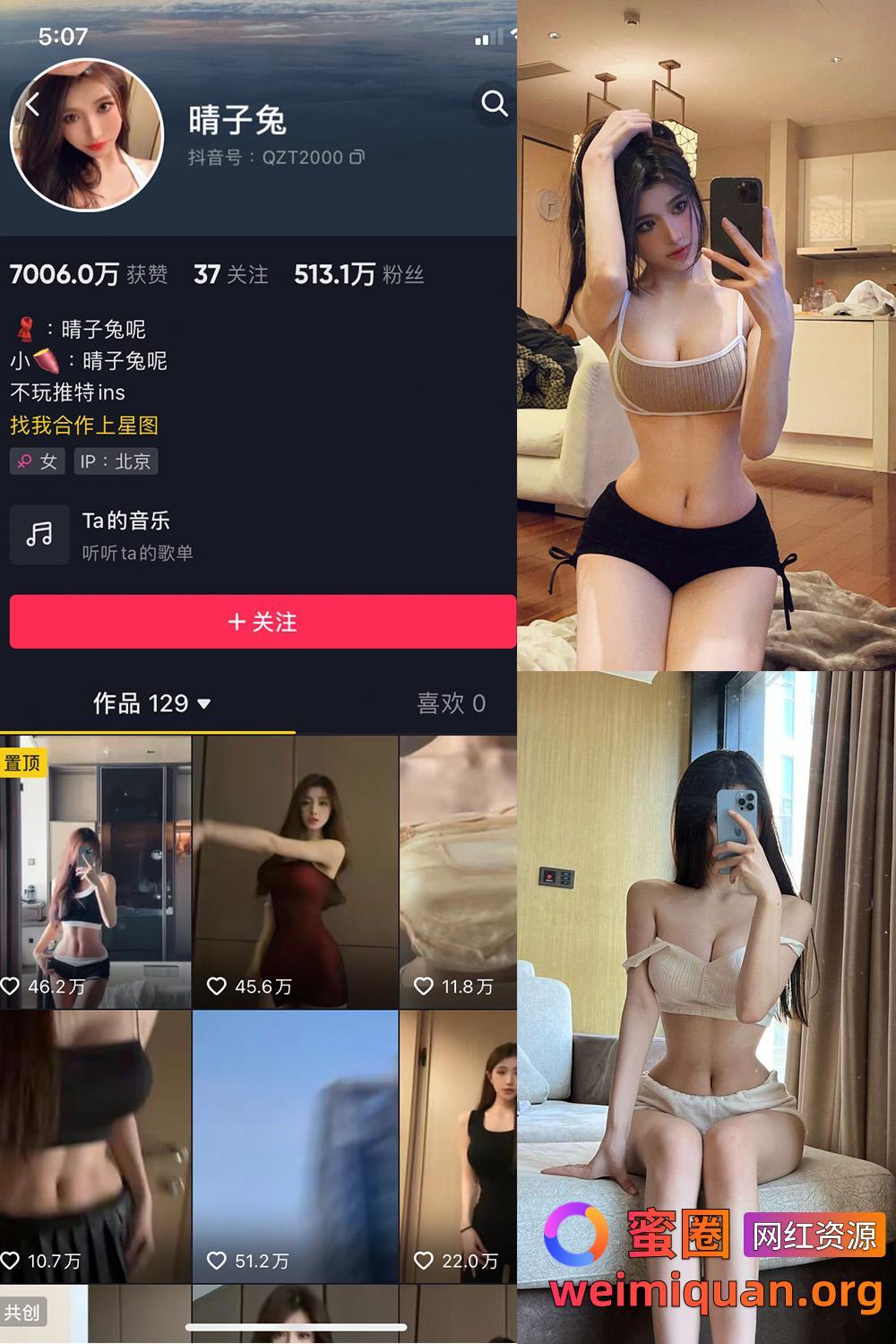 抖音网红吃瓜 觅圈 晴子兔呢 微密圈 NO.001期 【29P】资源在线观看