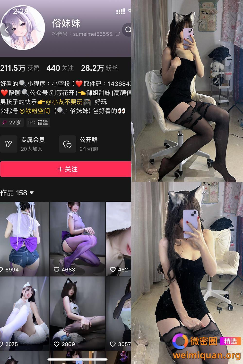 抖音 俗妹妹 铁粉空间 NO.002期 【41P11V】资源在线观看