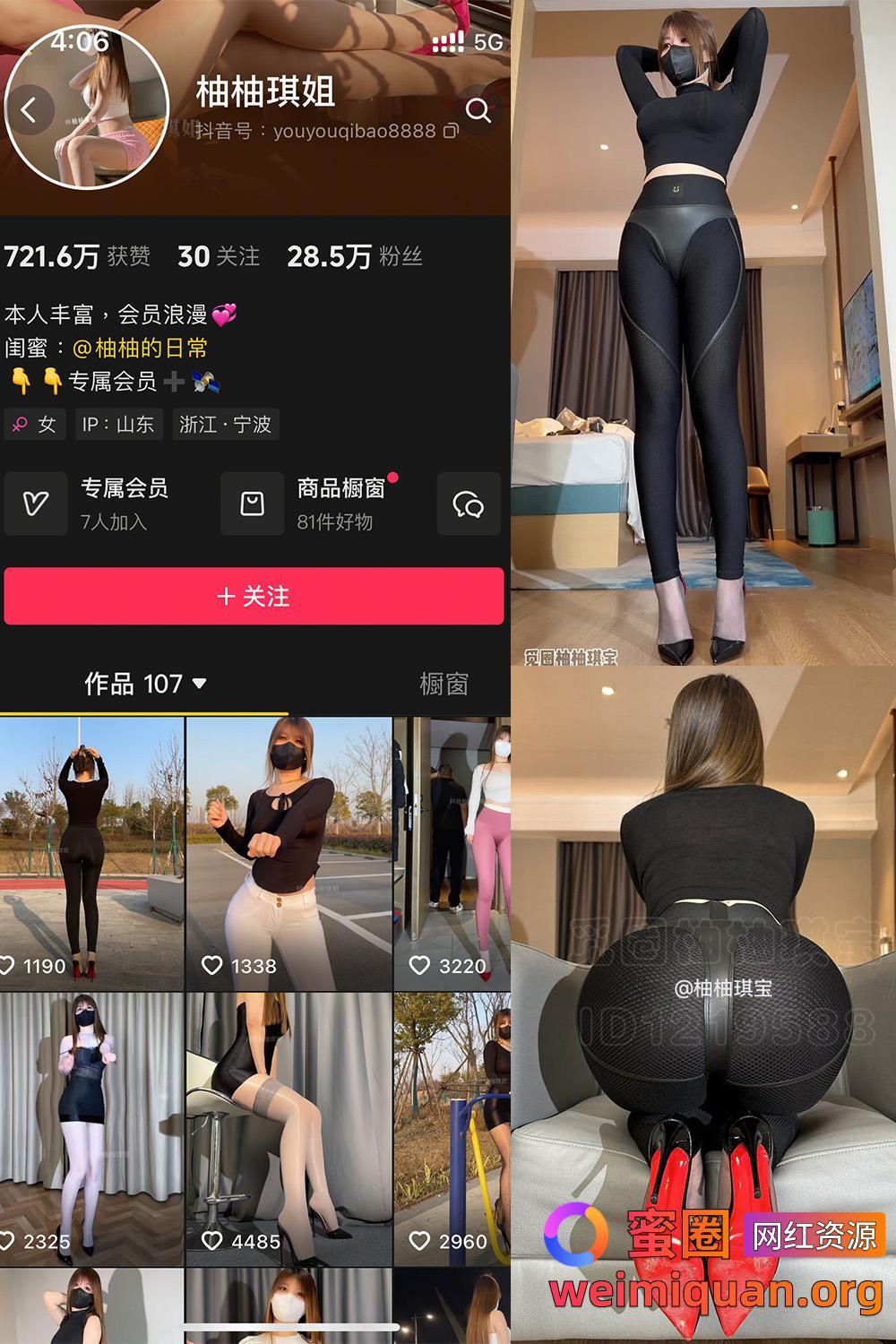 抖音网红吃瓜 柚柚琪姐 微密圈 觅圈 NO.001期 【15P5V】最新至：2025.1.23资源在线观看