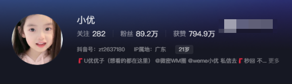 抖音网红小U优优子微密圈资源什么梗? 抖音网红小U优优子微密圈资源什么梗?