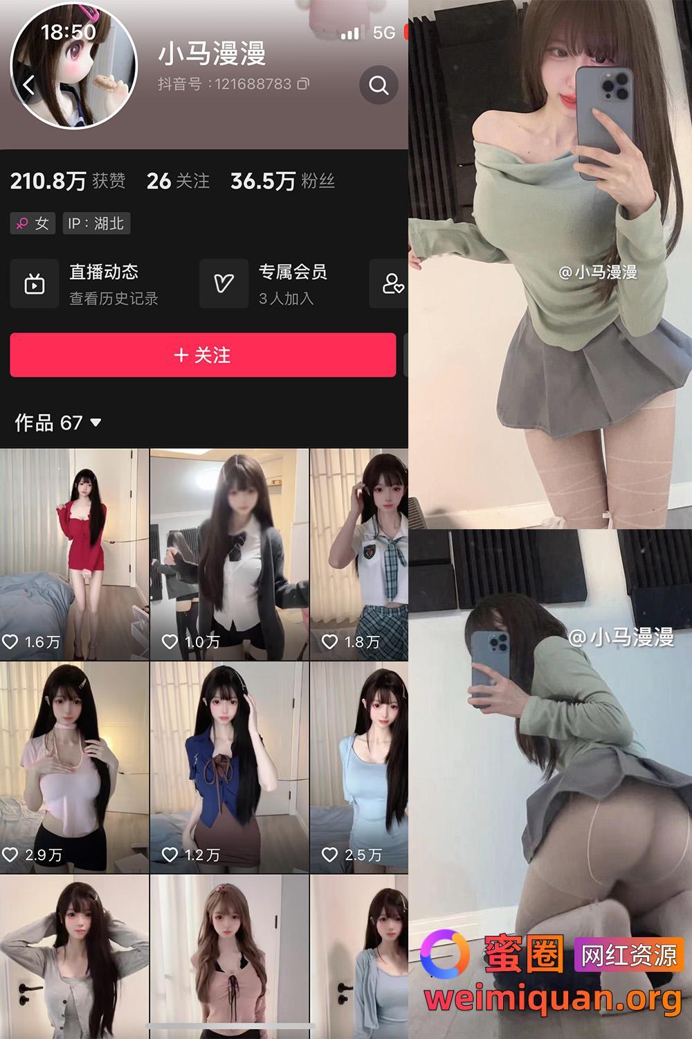 抖音 小马漫漫 微密圈 觅圈 NO.015期 【12P1V】资源在线观看