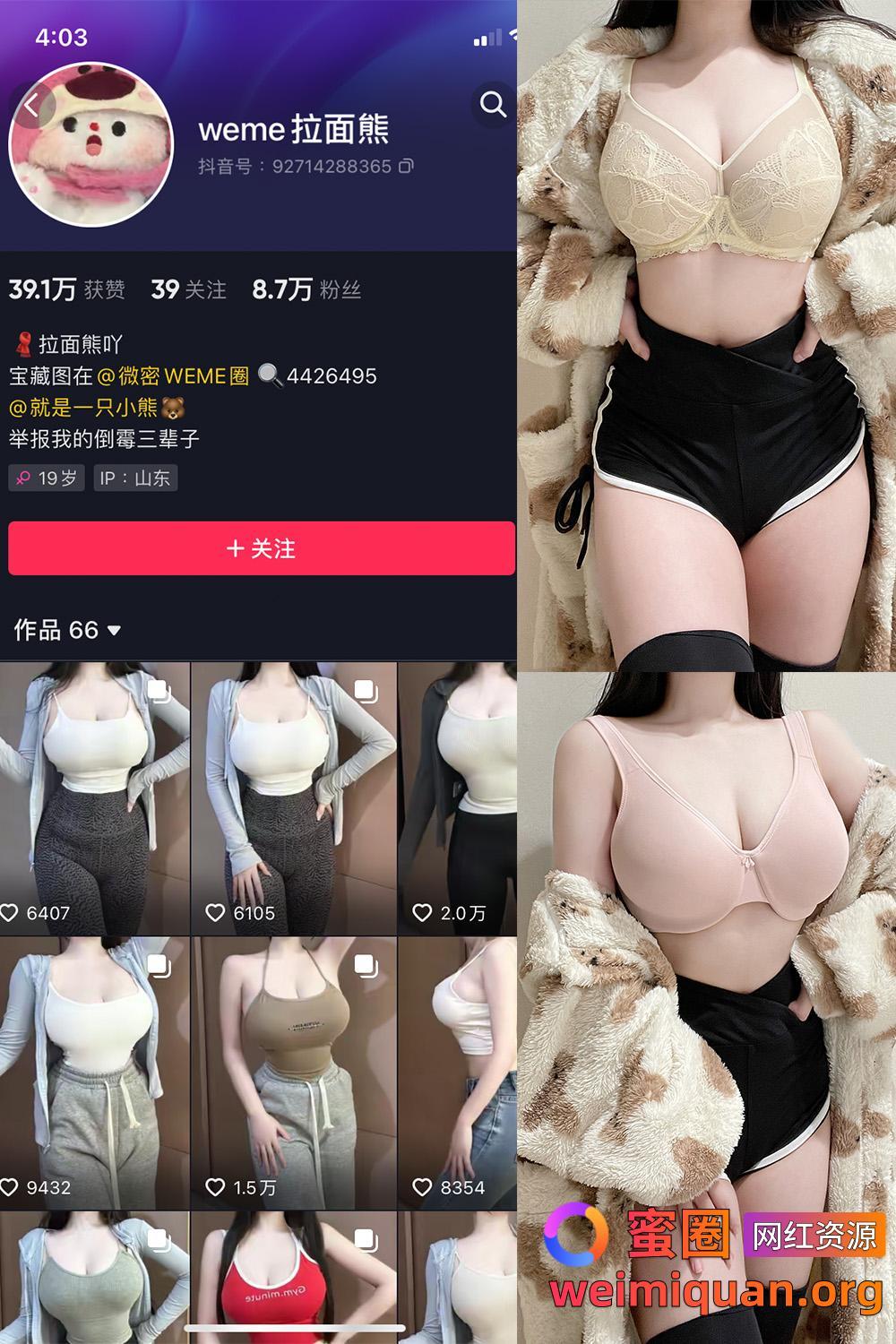 抖音女网红吃瓜黑料 觅圈 拉面熊 微密圈 NO.001期 【35P】资源在线观看