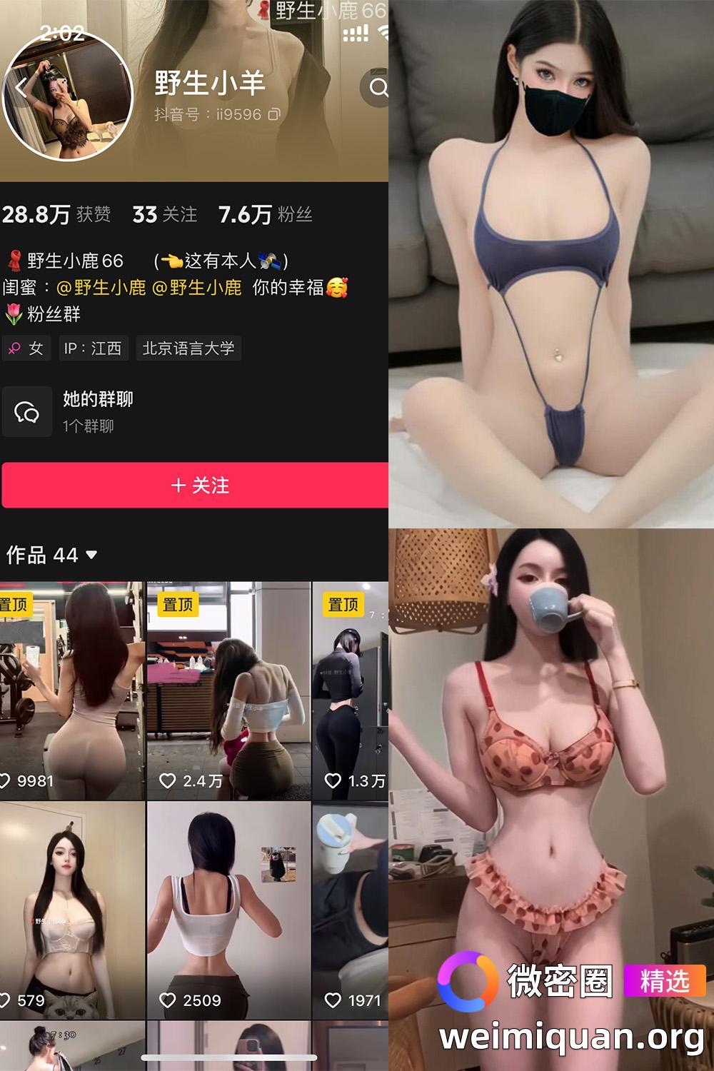 抖音 野生小羊 铁粉空间 NO.003期 【27P20V】资源在线观看