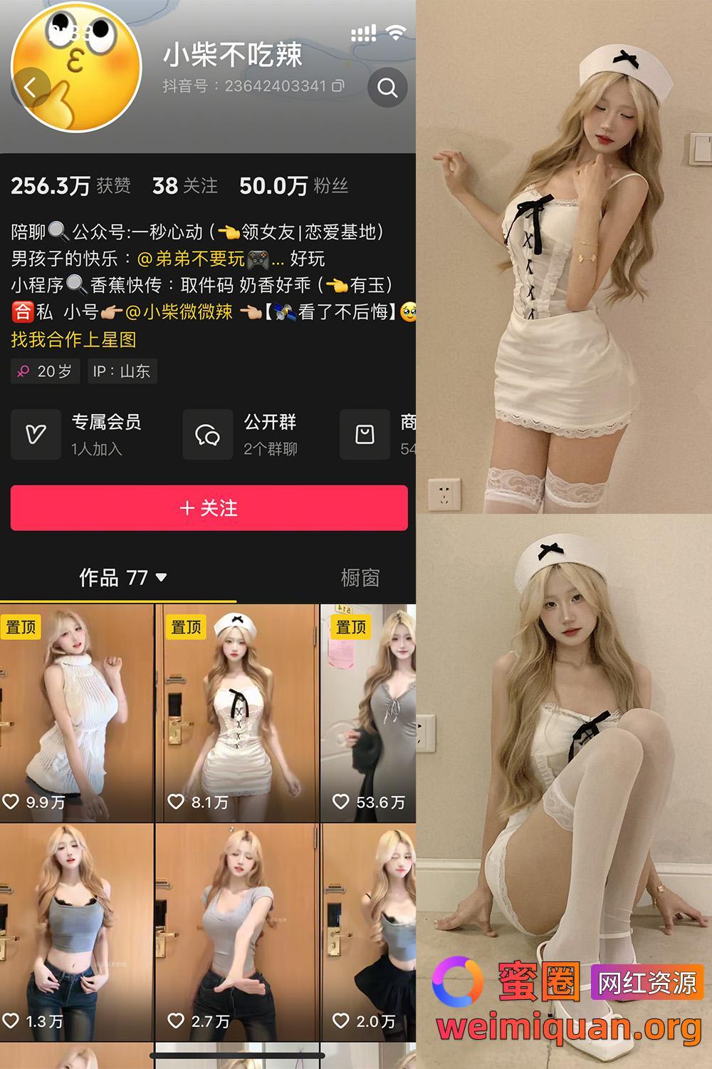 抖音网红吃瓜 小柴不吃辣 微密圈 觅圈 NO.002期 【47P1V】最新至：2025.2.4资源在线观看