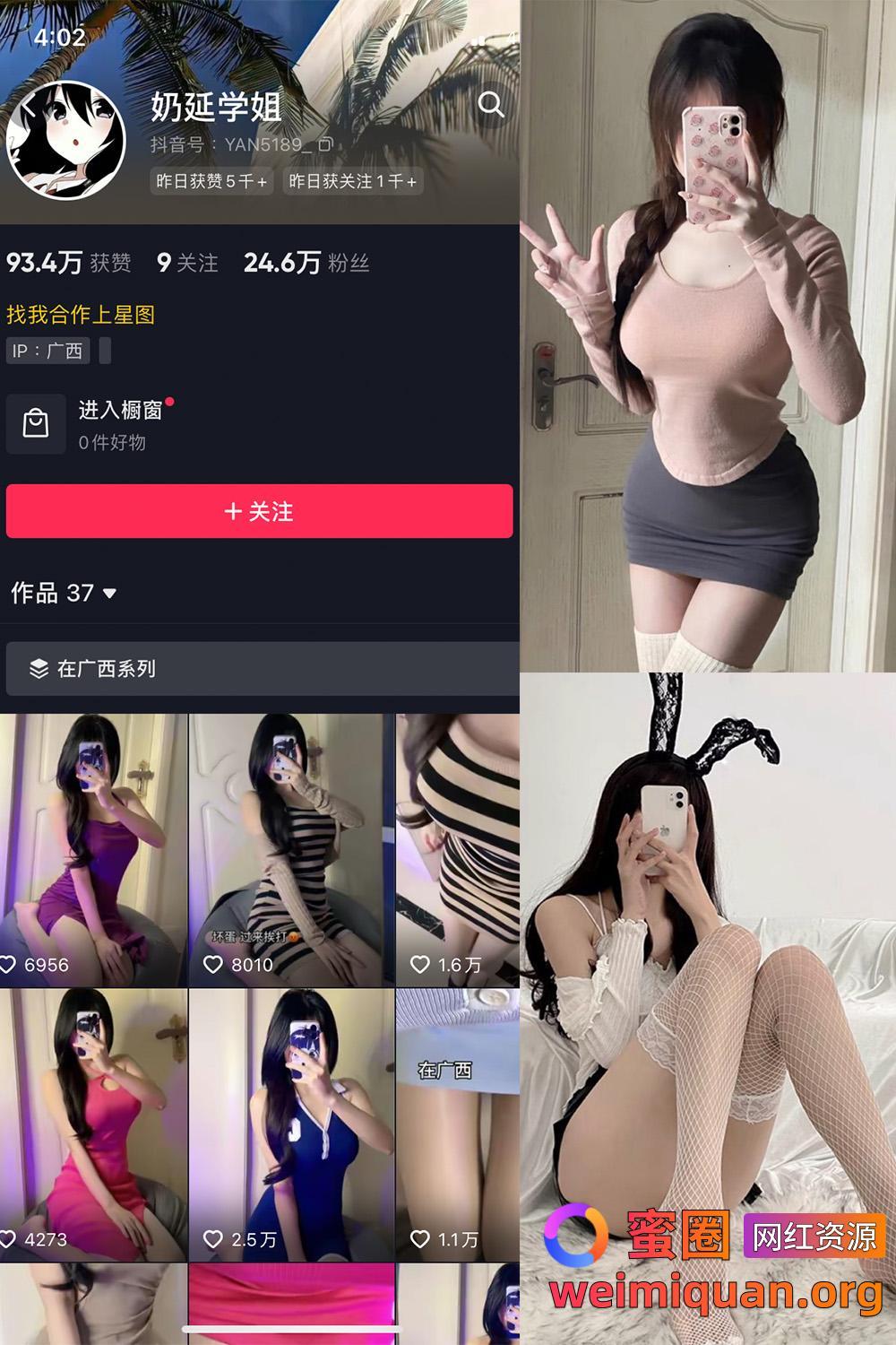 抖音女网红吃瓜黑料 觅圈 延奶学姐 微密圈 NO.001期 【29P】资源在线观看 抖音女网红吃瓜黑料 觅圈 延奶学姐 微密圈 NO.001期 【29P】资源在线观看