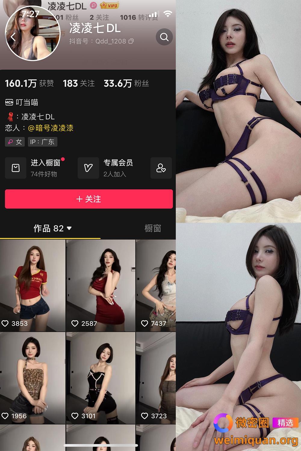 抖音 凌凌七DL 微密圈 NO.003期 【54P3V】资源在线观看 抖音 凌凌七DL 微密圈 NO.003期 【54P3V】资源在线观看