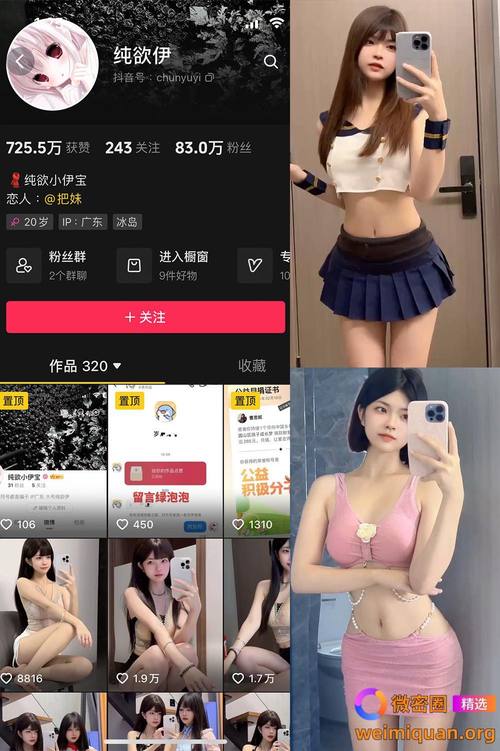 抖音 纯欲伊 微密圈 NO.001期 【2P21V】资源在线观看 抖音 纯欲伊 微密圈 NO.001期 【2P21V】资源在线观看